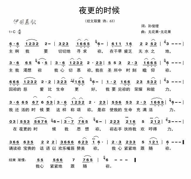 夜更的时候 简谱 第 1 页