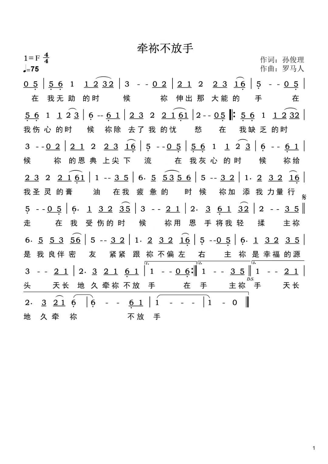 牵你不放手 简谱 第 1 页