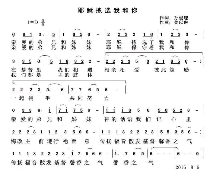 耶稣拣选我和你 简谱 第 1 页