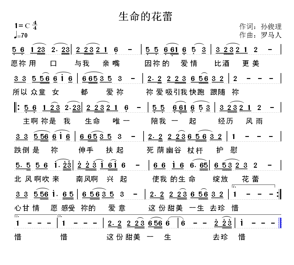生命的花蕾 简谱 第 1 页