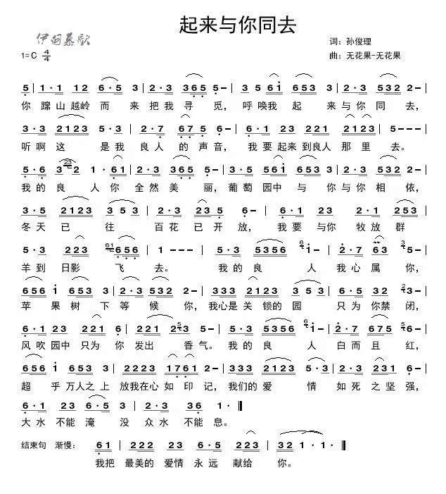 起来与你同去 简谱 第 1 页