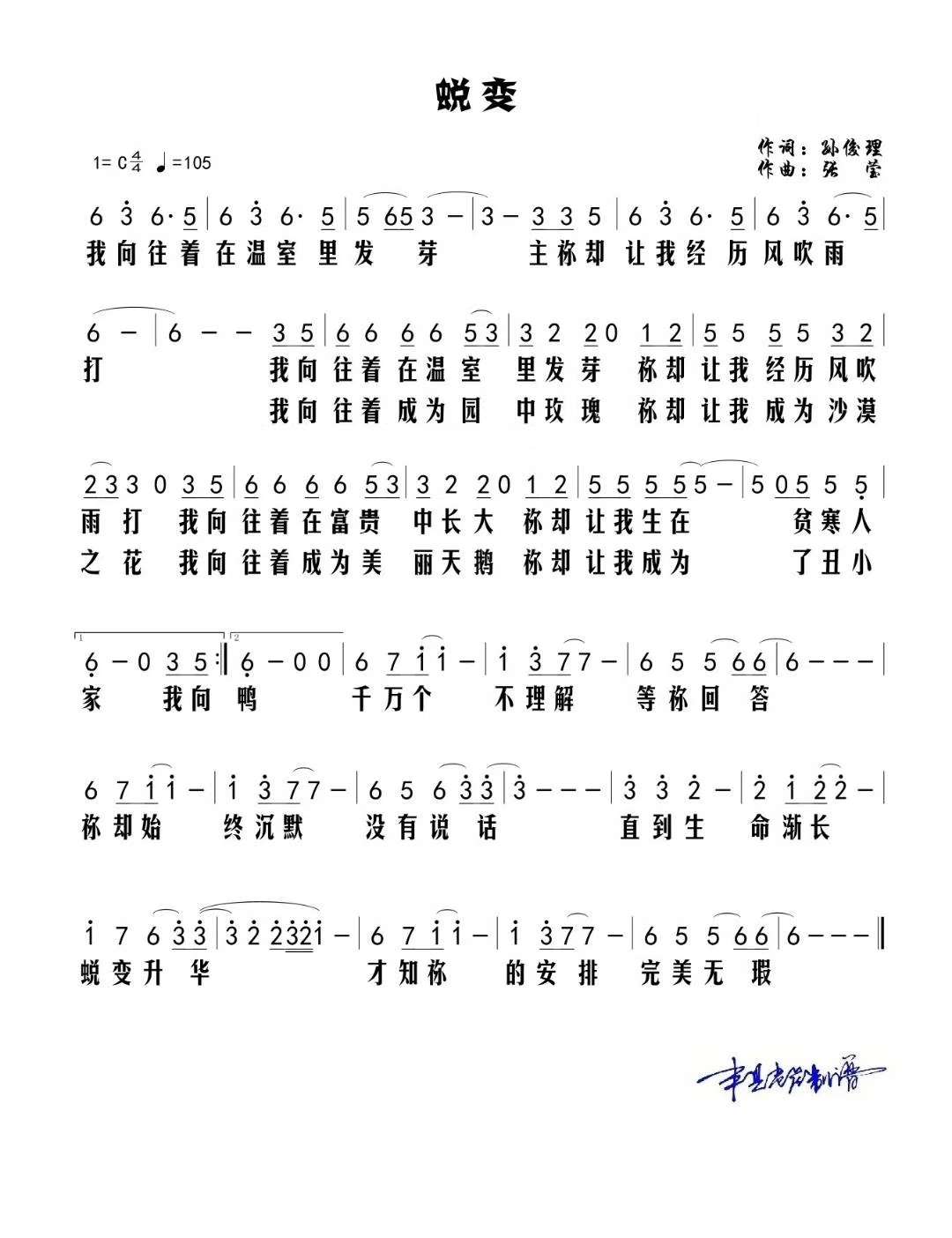 蜕变 简谱 第 1 页