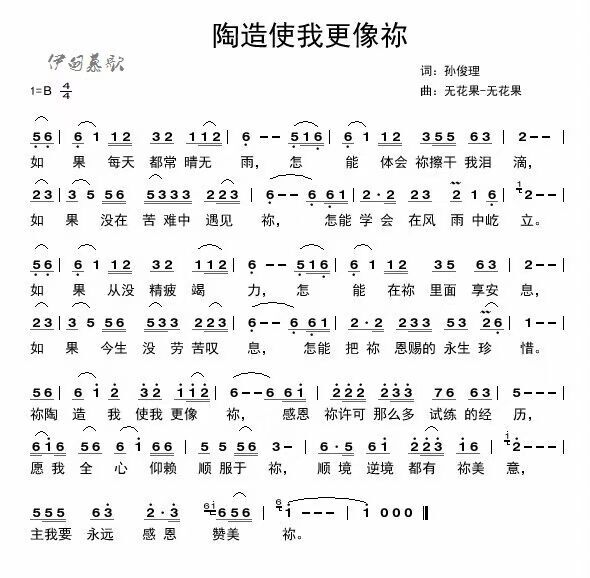 陶造使我更像祢 简谱 第 1 页