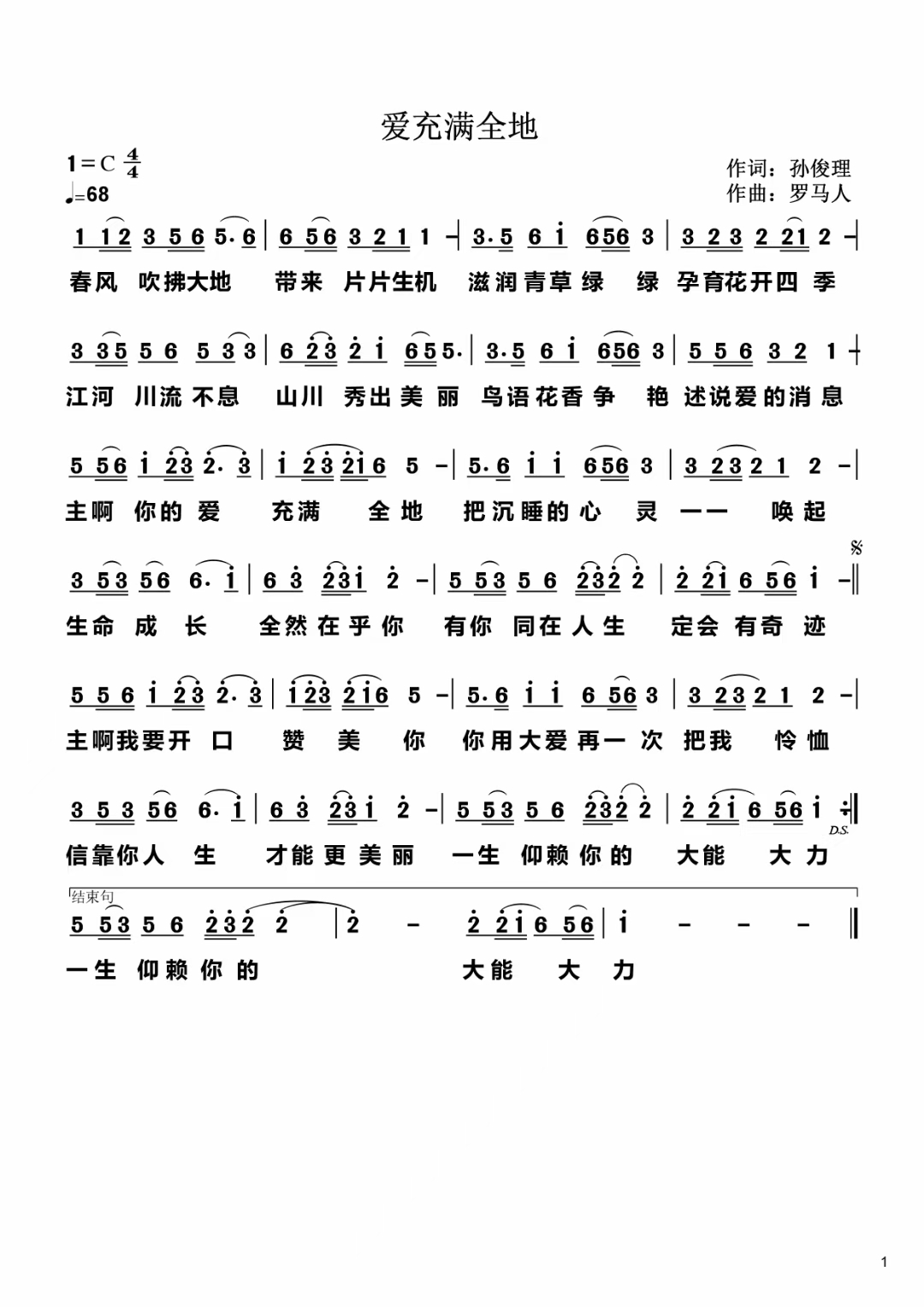 爱充满全地 简谱 第 1 页