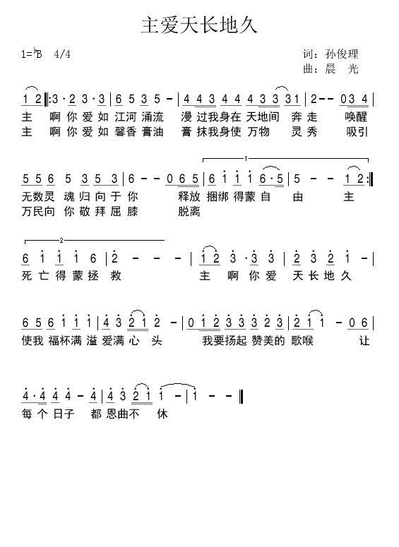 主爱天长地久 简谱 第 1 页