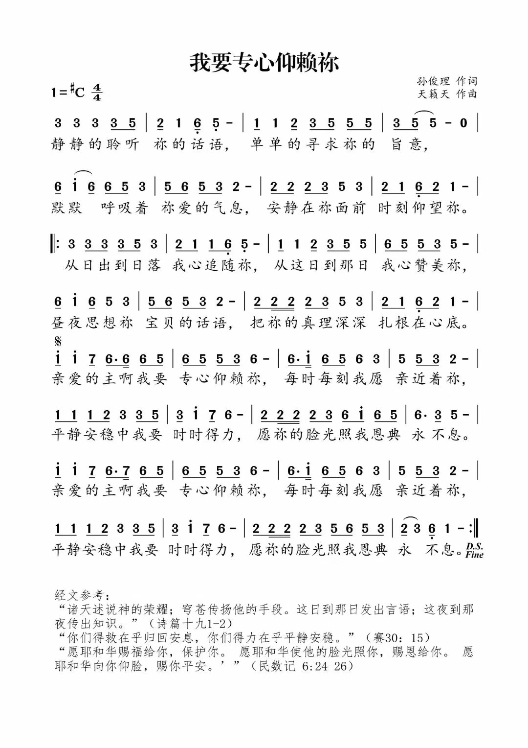 我要专心仰赖你 简谱 第 1 页