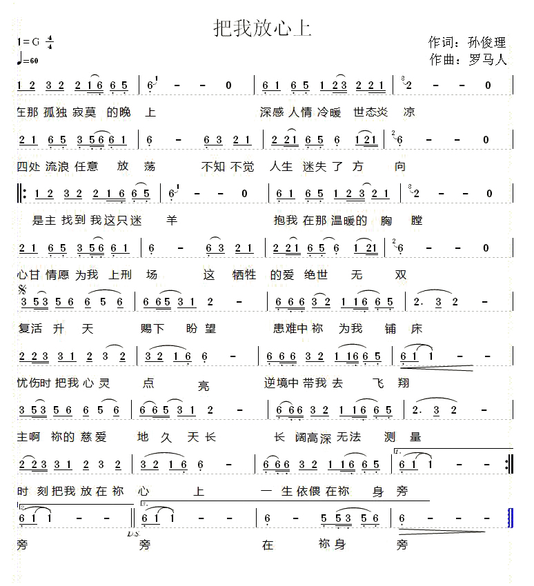 把我放心上 简谱 第 1 页