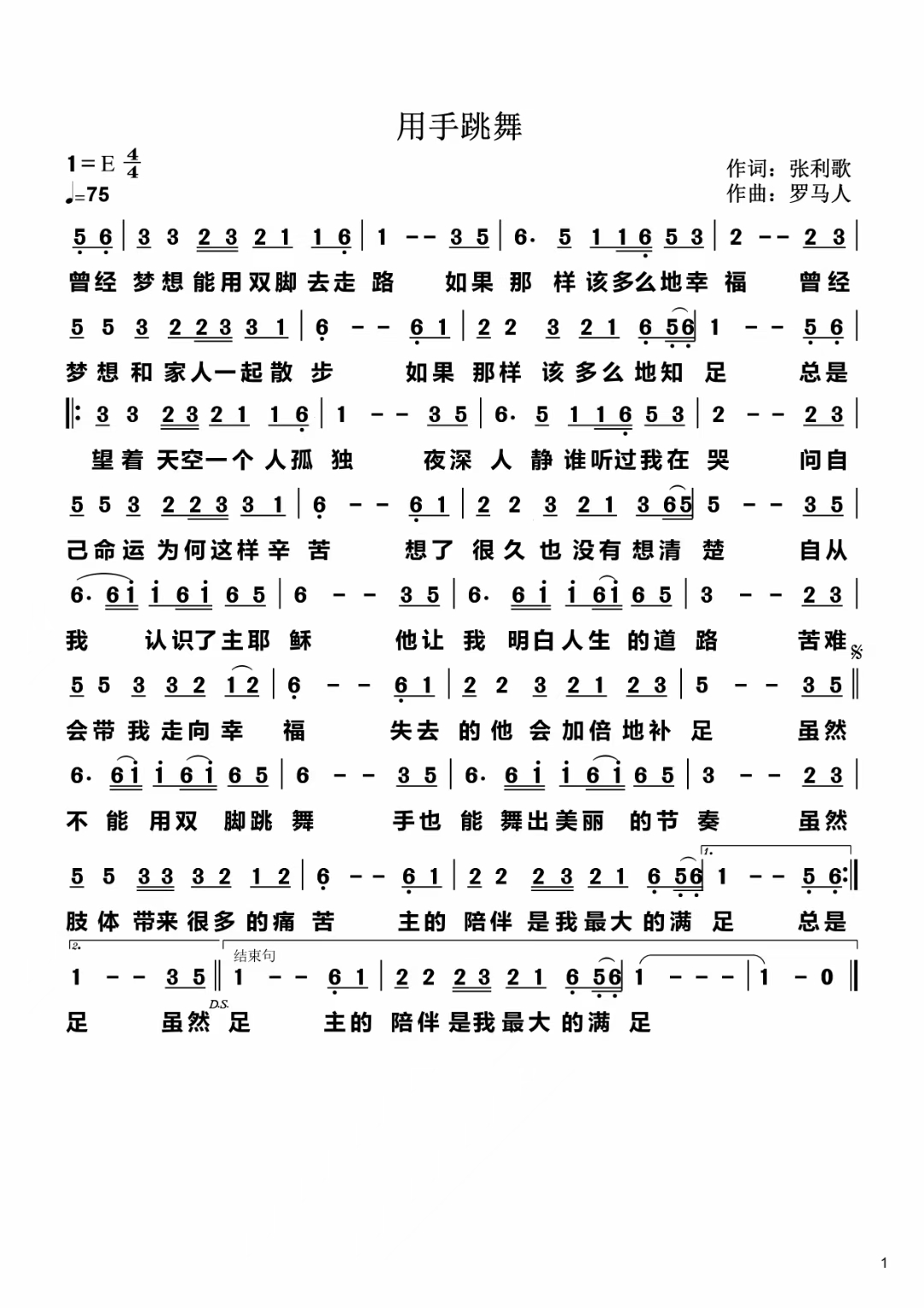 用手跳舞 简谱 第 1 页