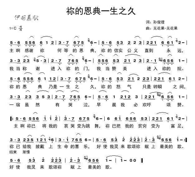 祢的恩典一生之久 简谱 第 1 页