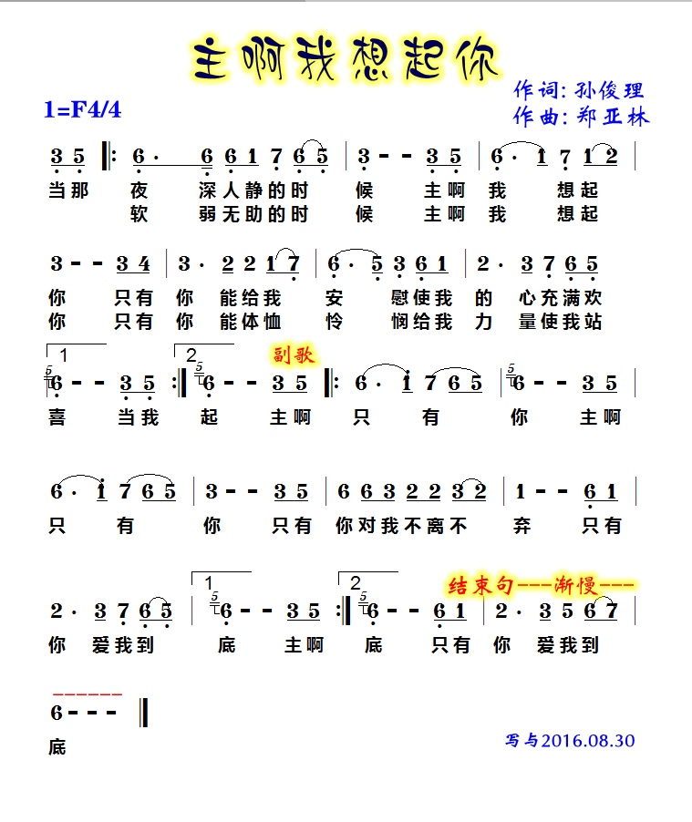 主啊，我想起你 简谱 第 1 页