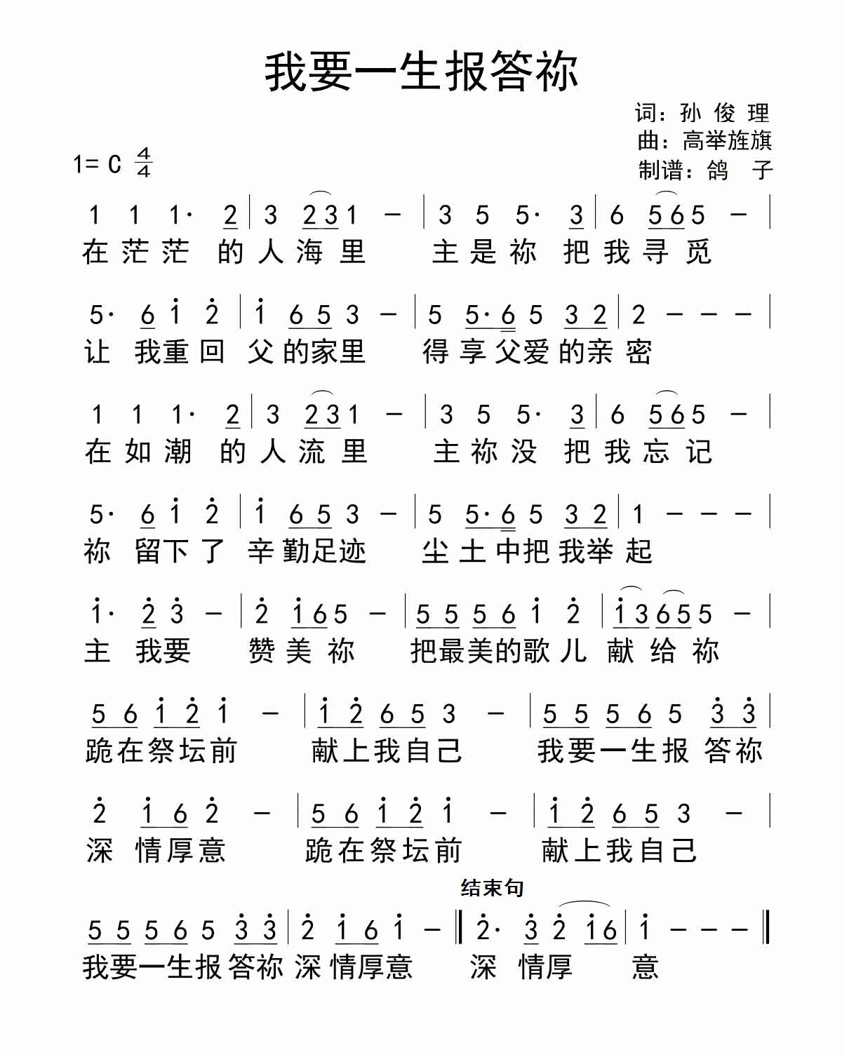 我要一生报答祢 简谱 第 1 页