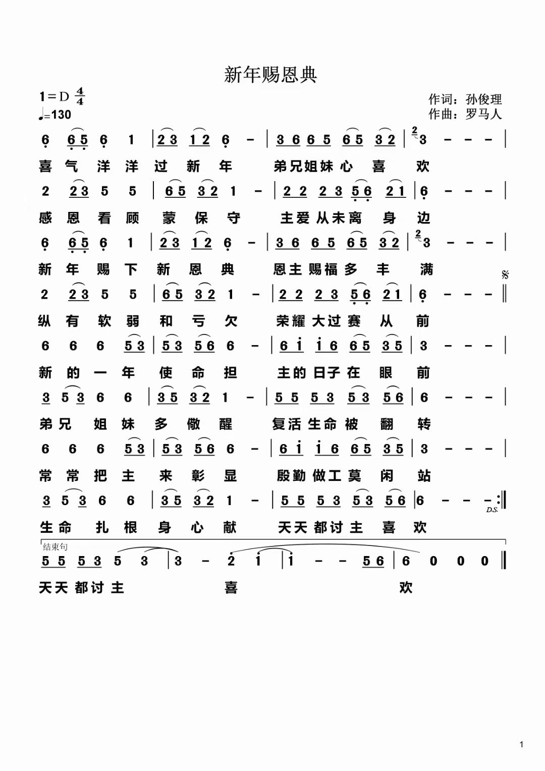 新年赐恩典 简谱 第 1 页