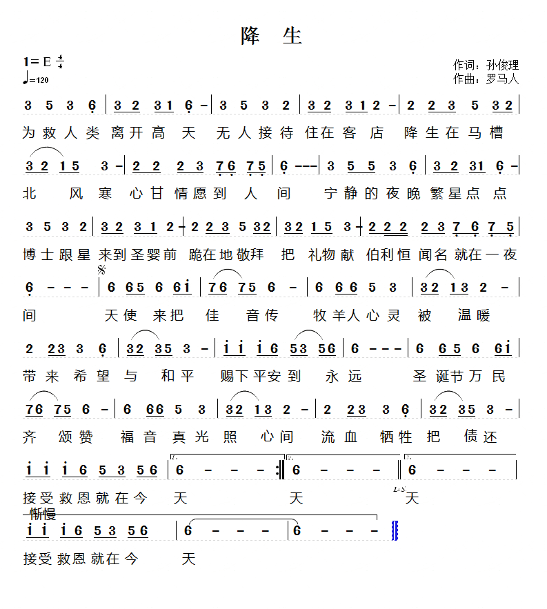 降生 简谱 第 1 页