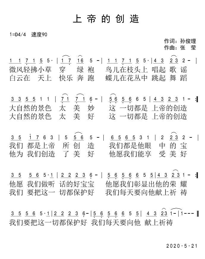 上帝的创造 简谱 第 1 页