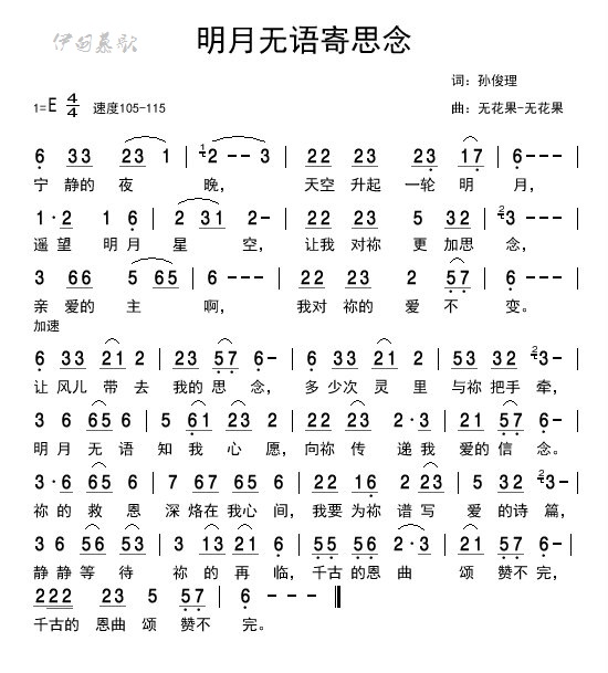 明月无语寄思念 简谱 第 1 页