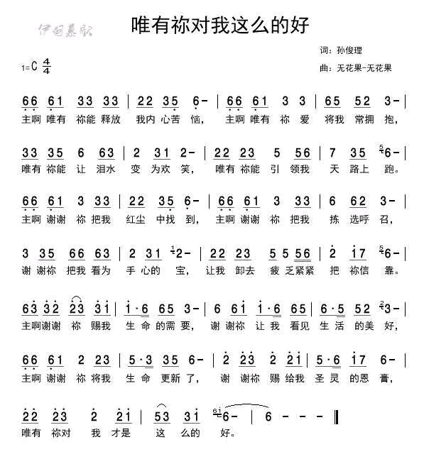 唯有你对我这么好 简谱 第 1 页