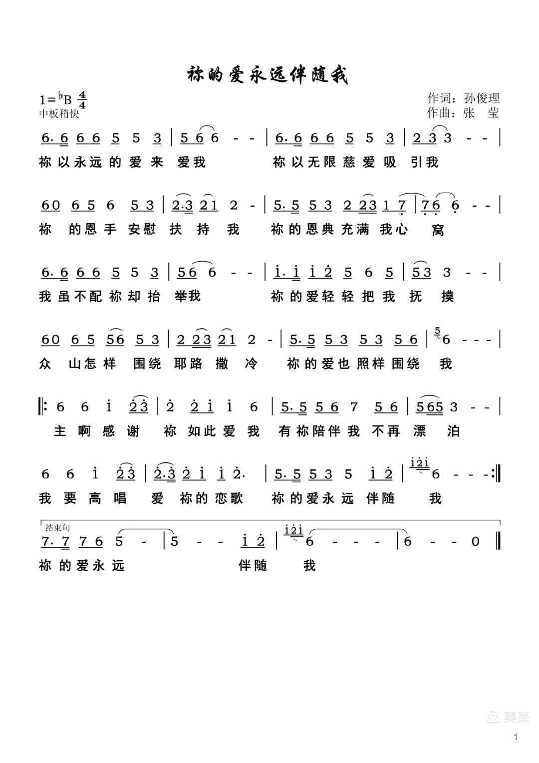 你的爱永远伴随我 简谱 第 1 页