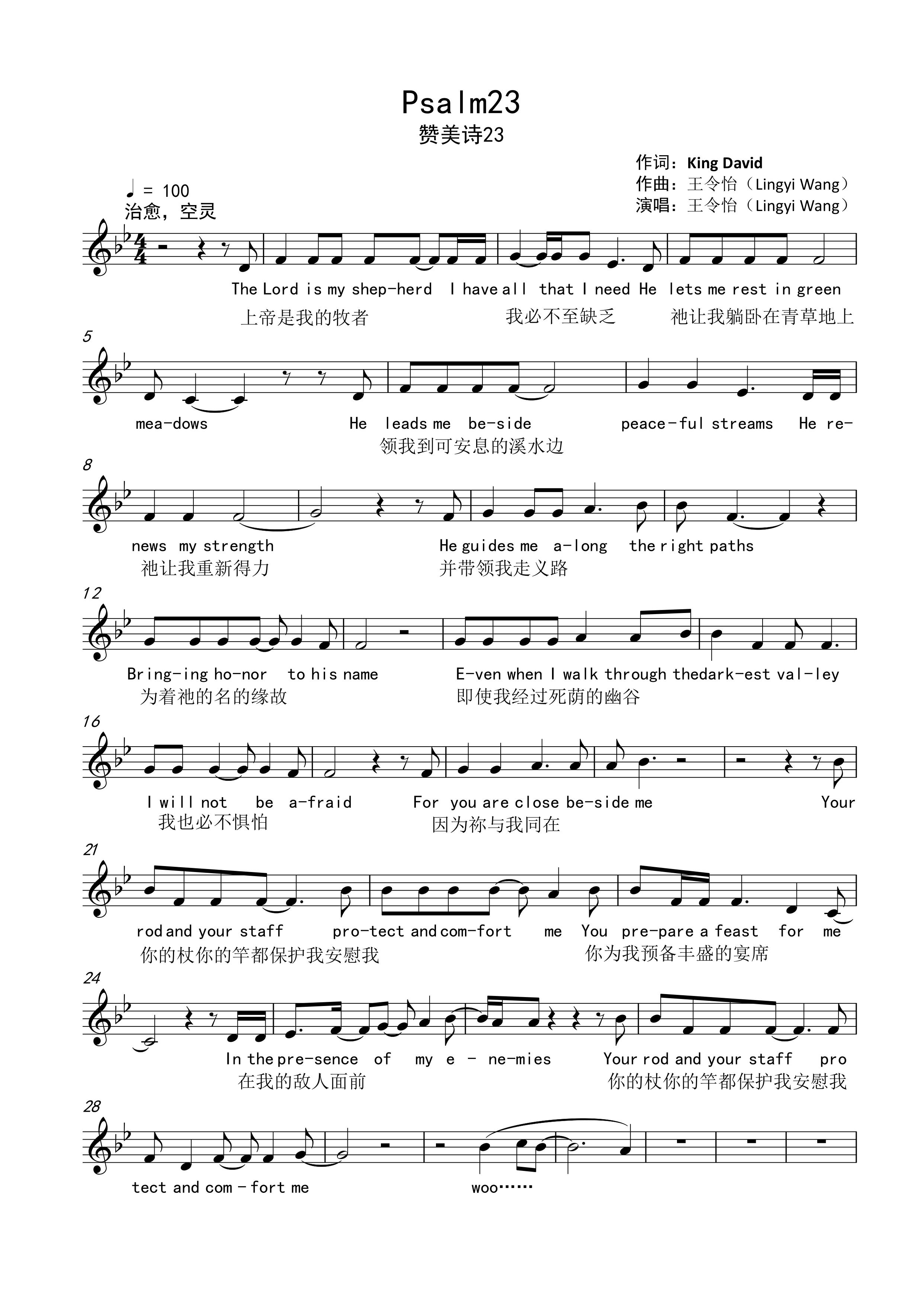 Psalm 23 官方五线谱 第 1 页