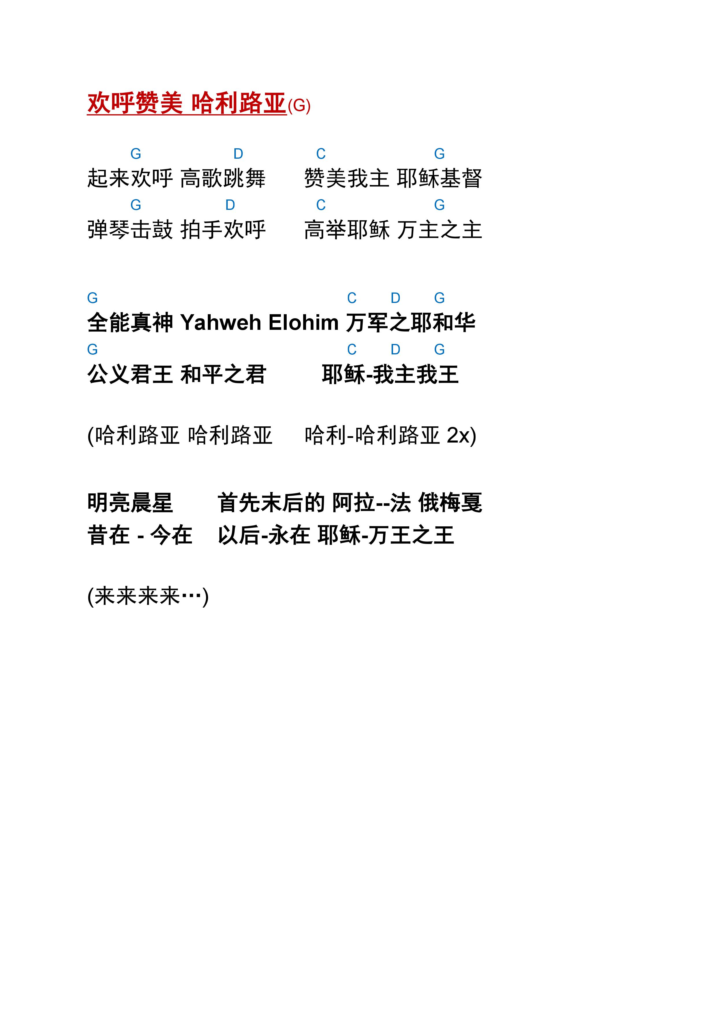 哈利路亚 官方和弦谱 第 1 页