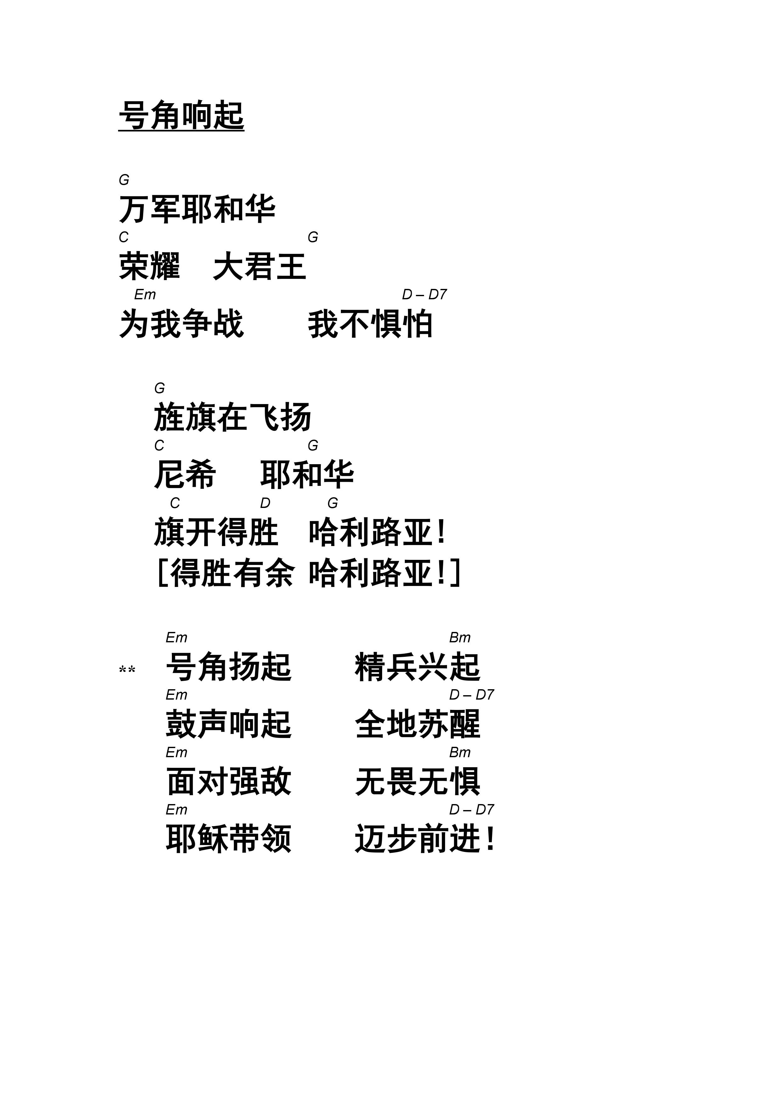 号角响起 官方和弦谱 第 1 页