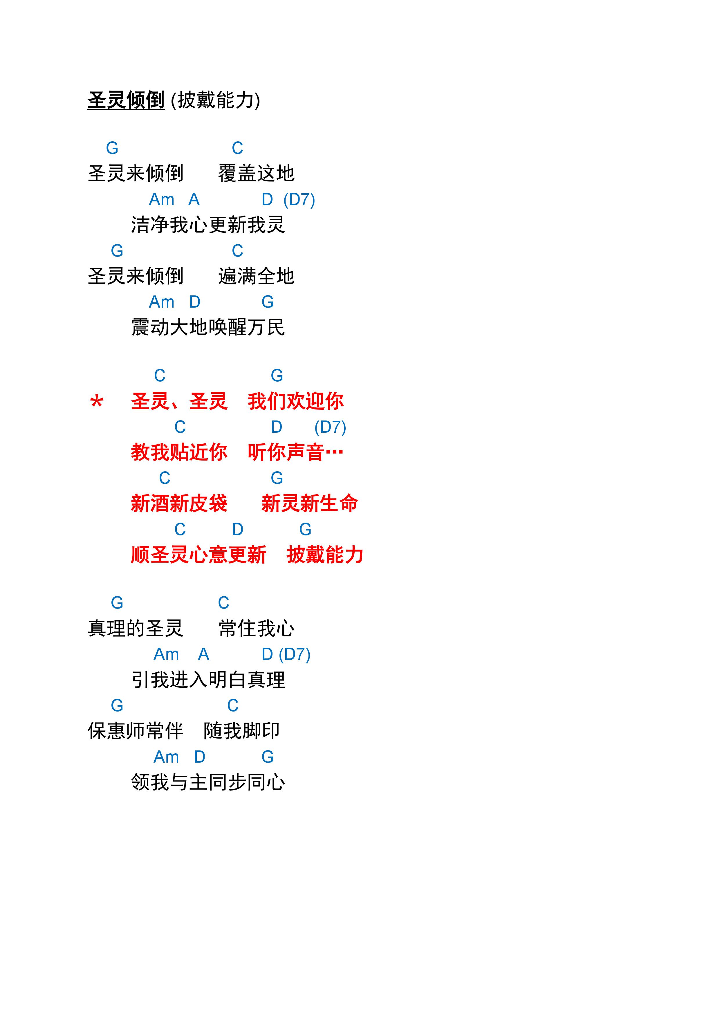圣灵来倾倒在这地 官方和弦谱 第 1 页