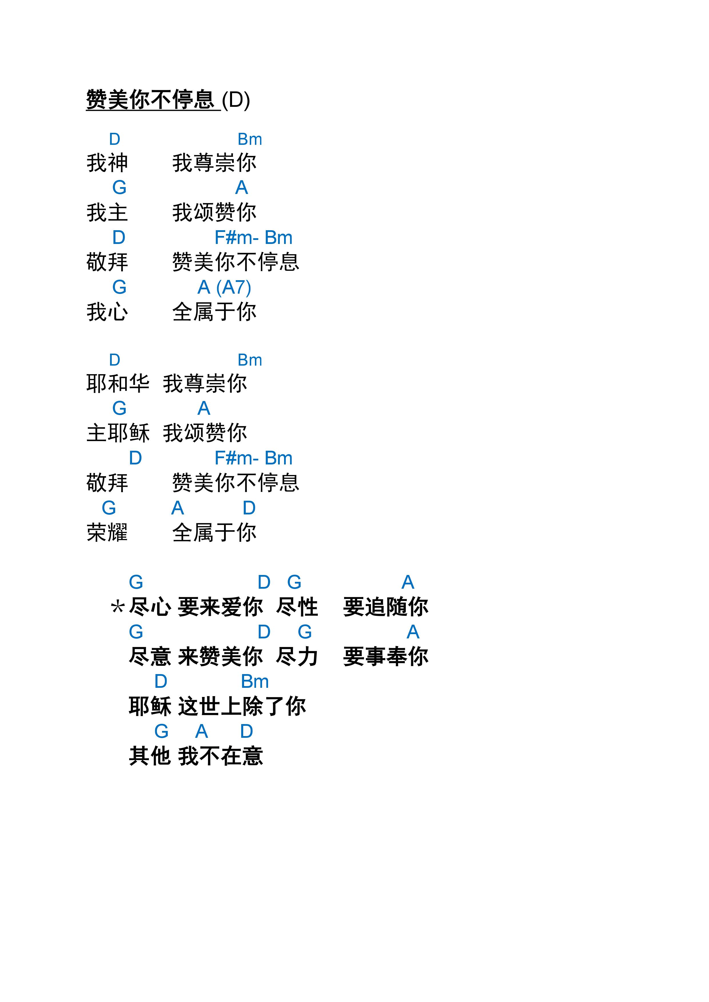 赞美你不停息 官方和弦谱 第 1 页