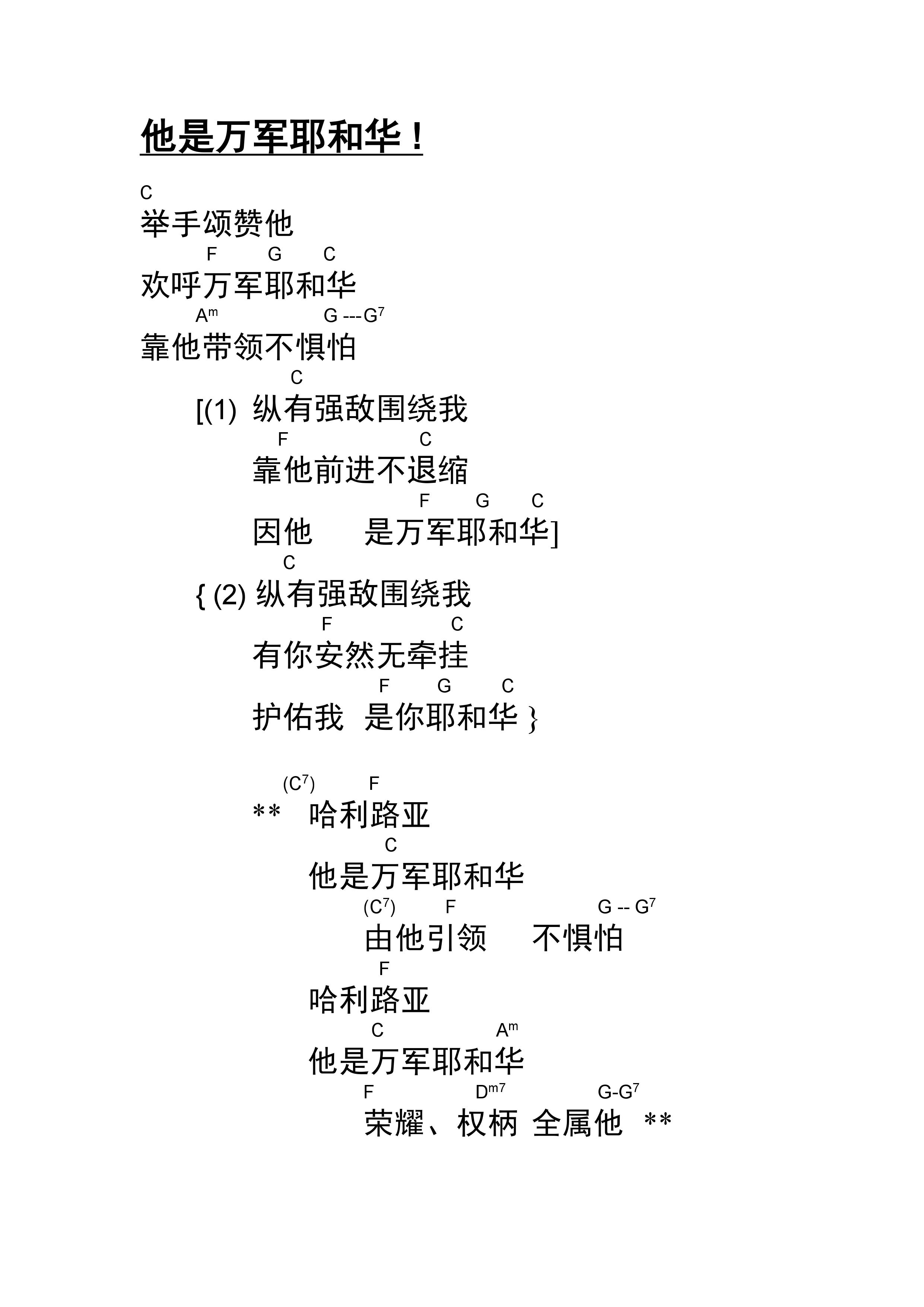 祂是万军耶和华 官方和弦谱 第 1 页