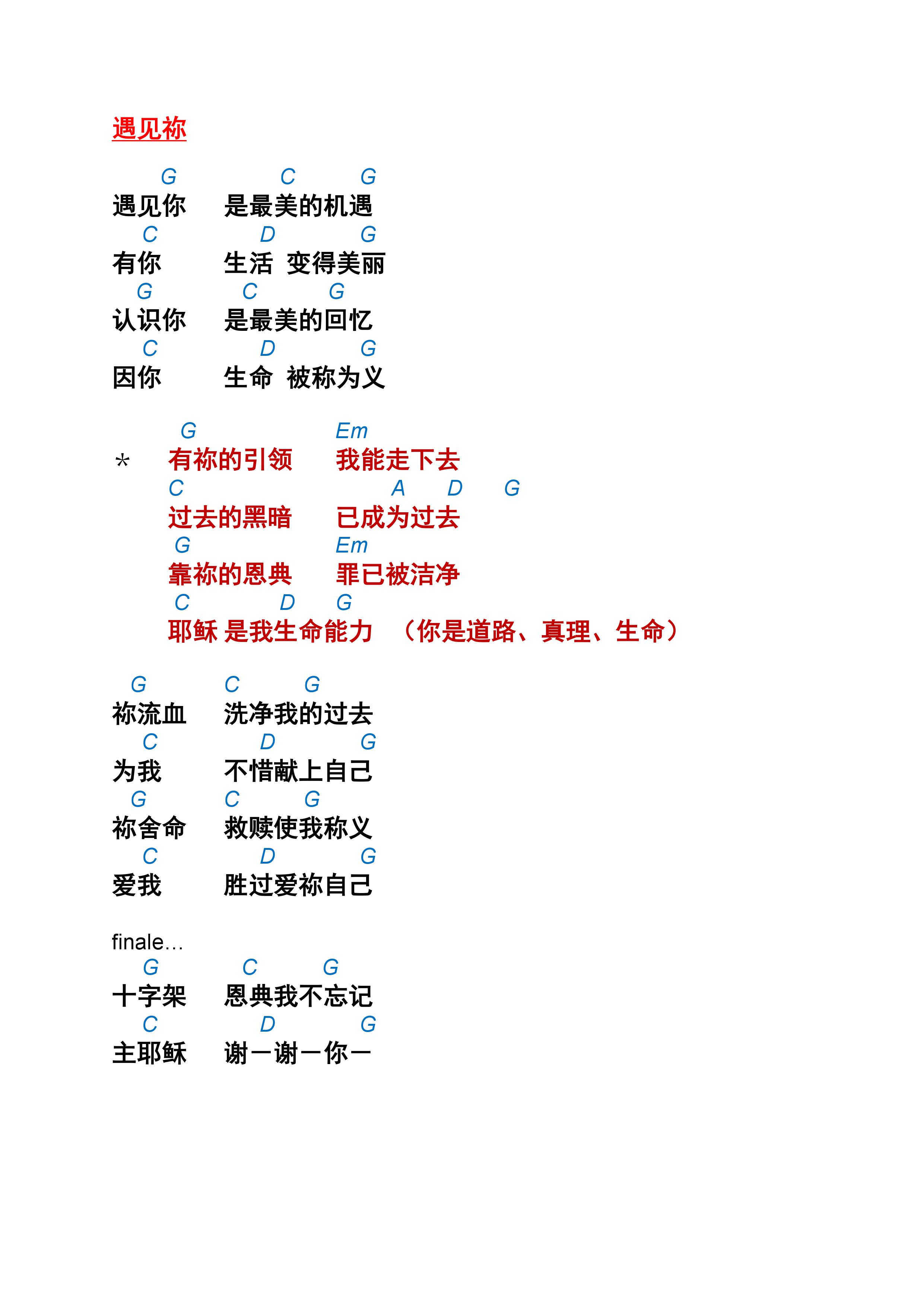 遇见你 官方和弦谱 第 1 页