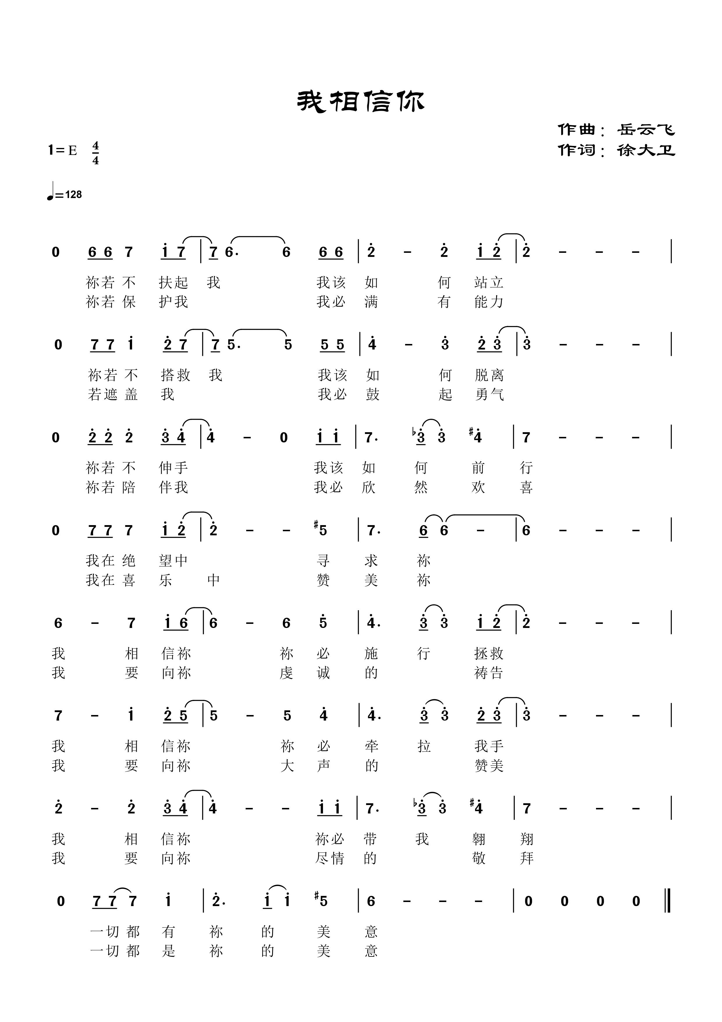 我相信祢 官方简谱 第 1 页