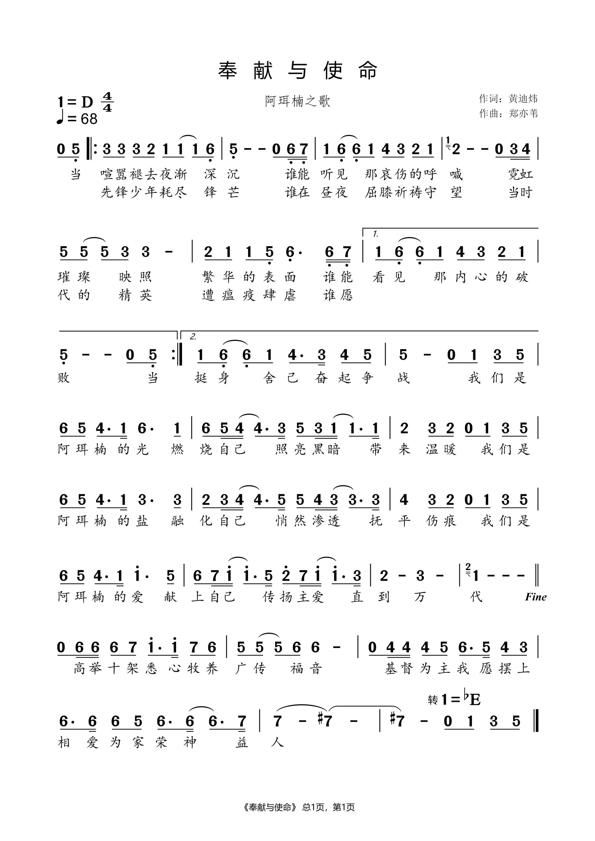 奉献与使命 官方简谱 第 1 页