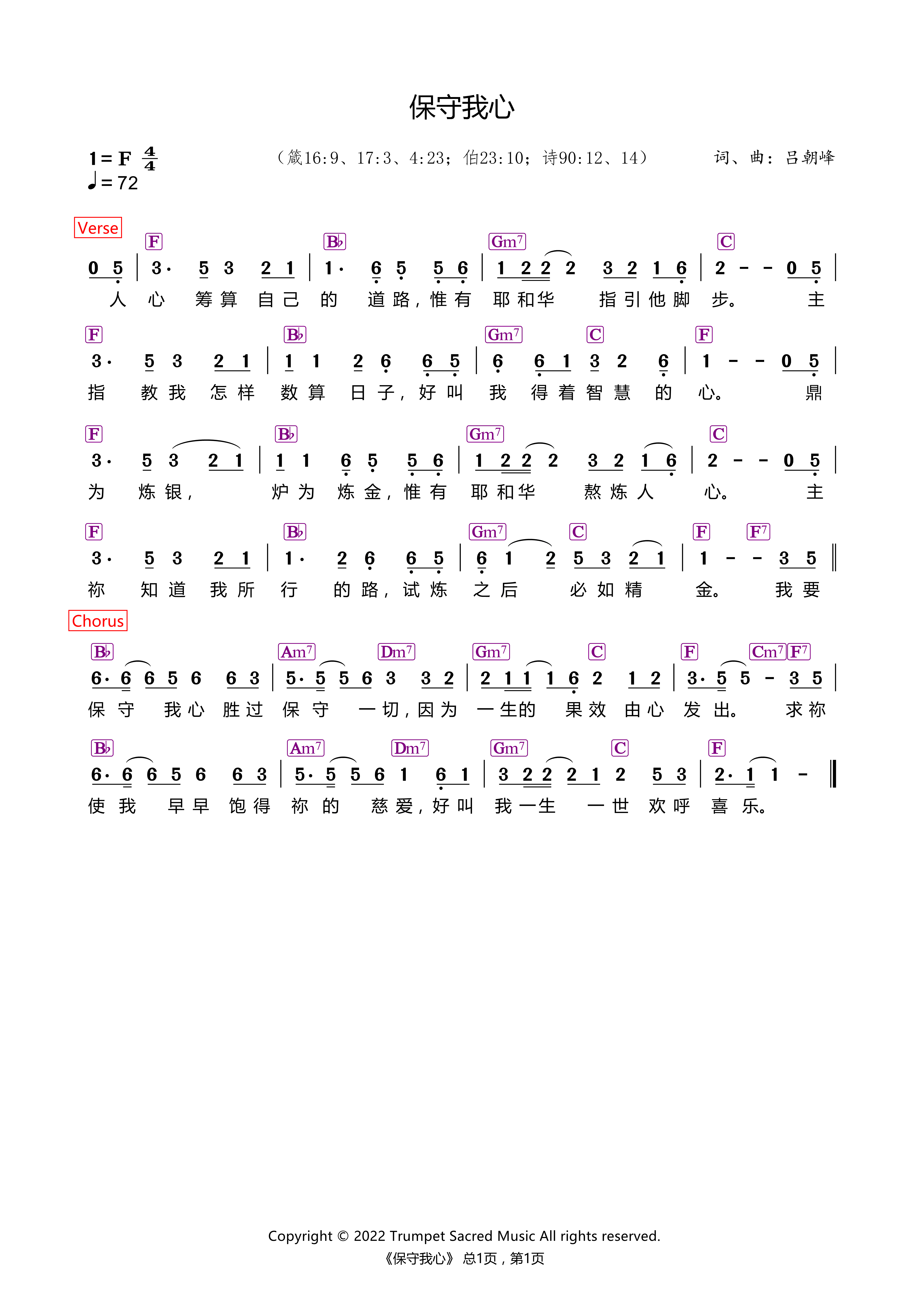 保守我心 官方和弦简谱 第 1 页