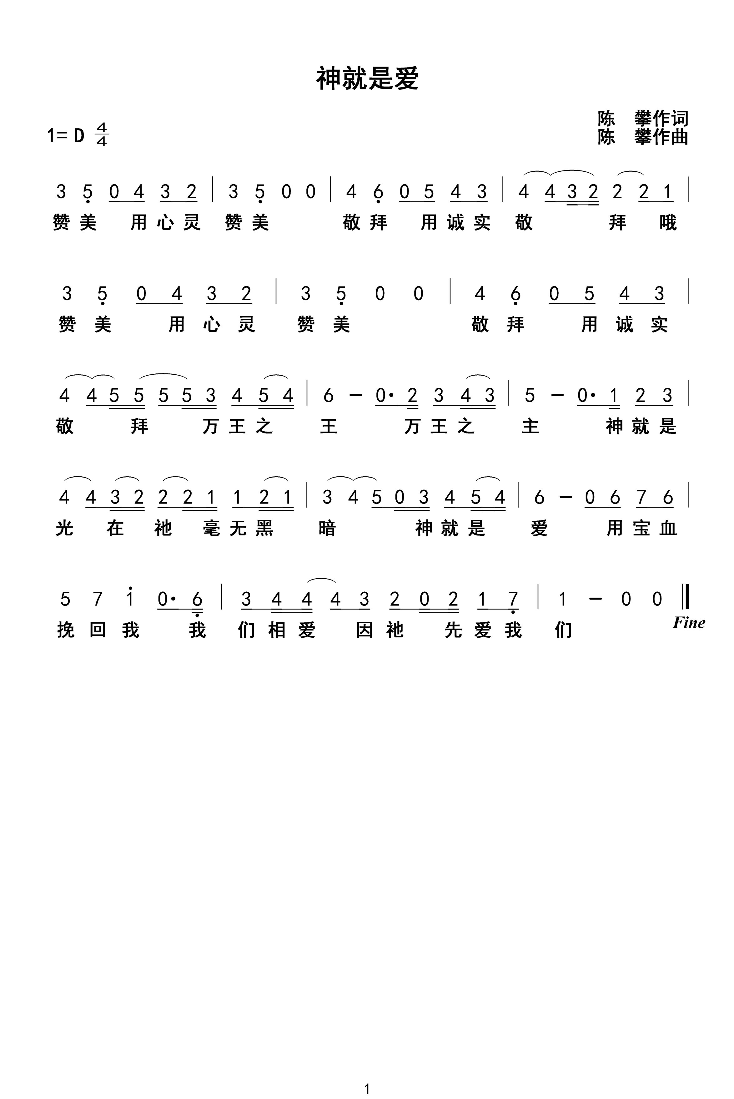 神就是爱 官方简谱 第 1 页