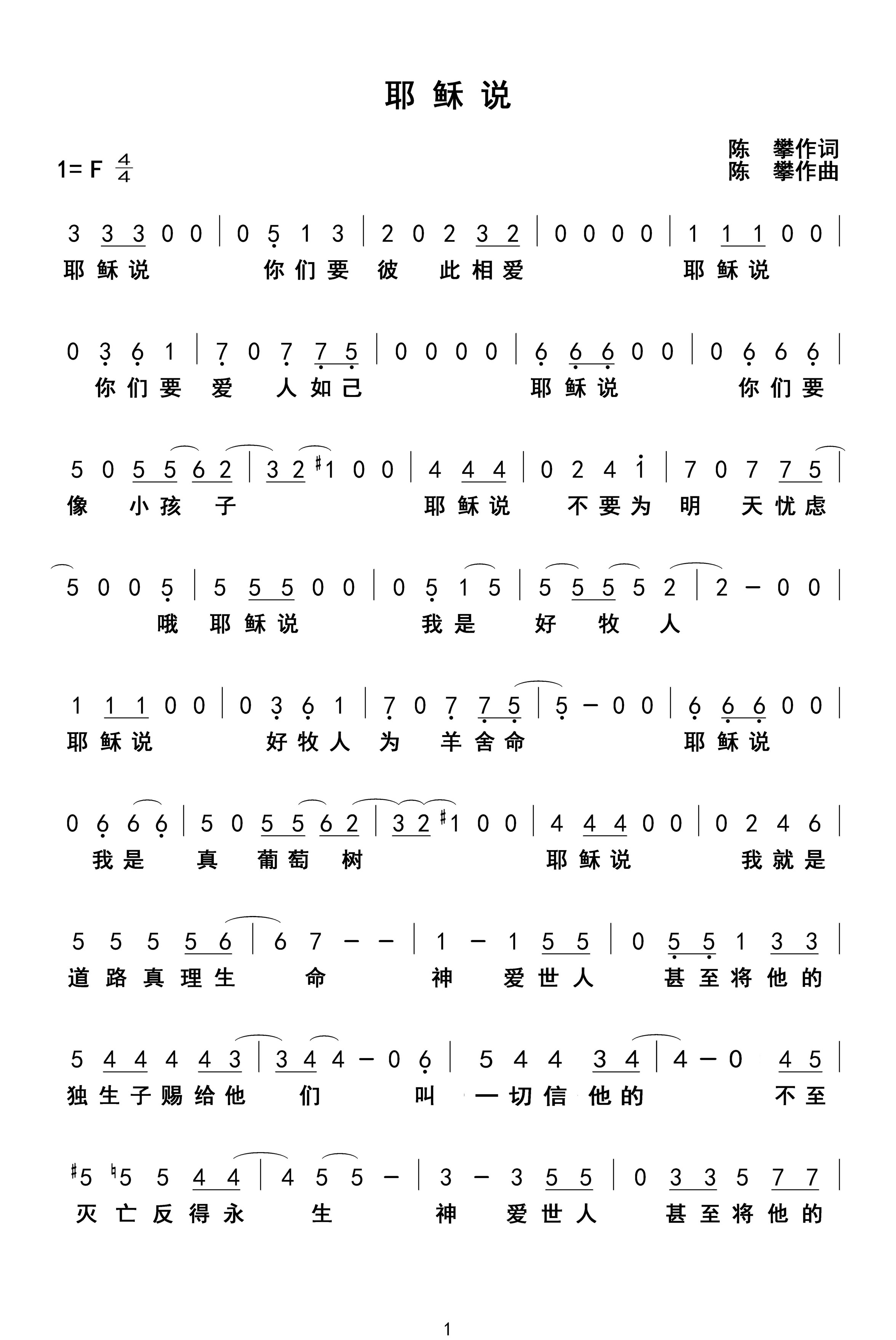 耶稣说 官方简谱 第 1 页