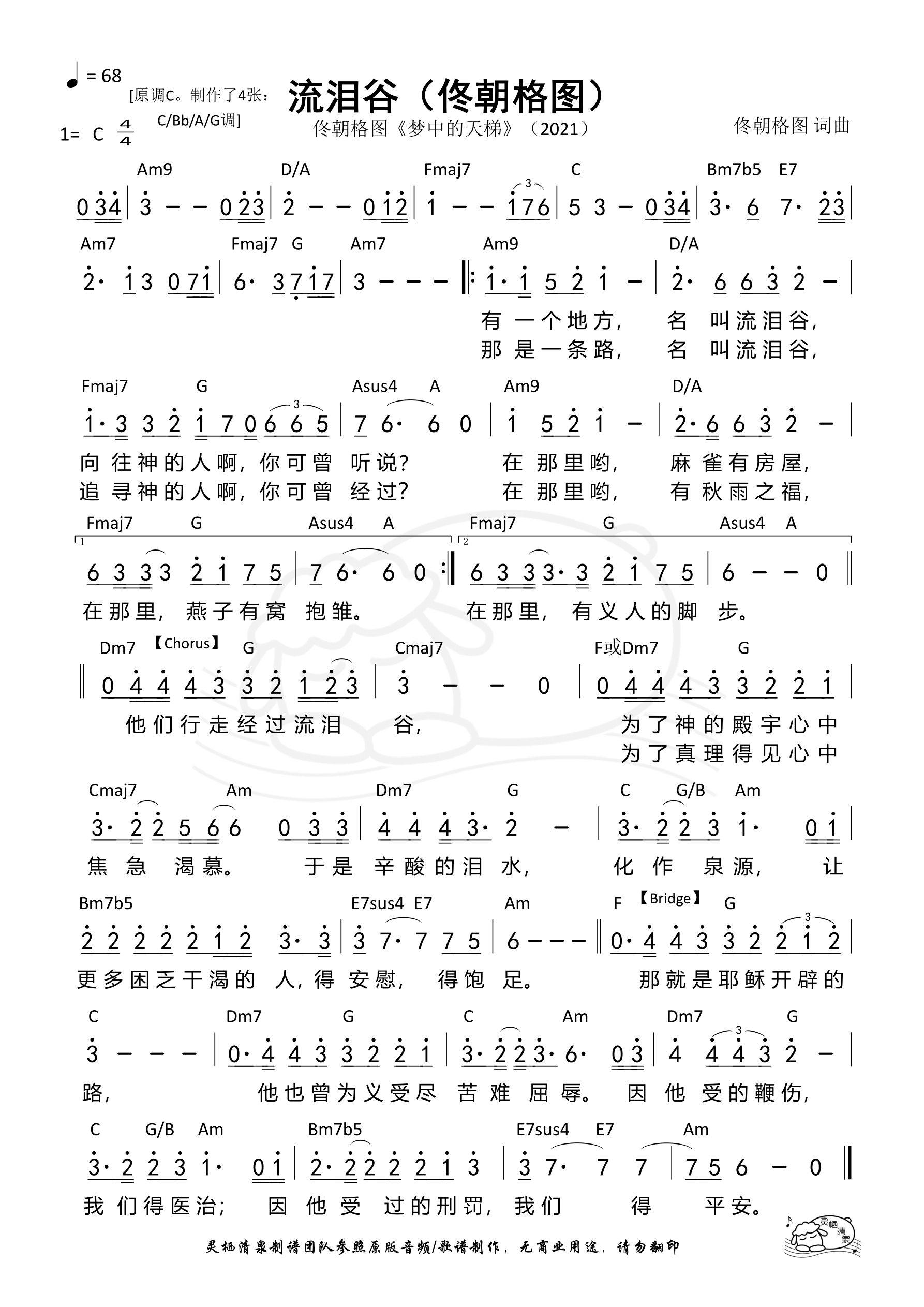 流泪谷（佟朝格图C调）和弦简谱 第 1 页