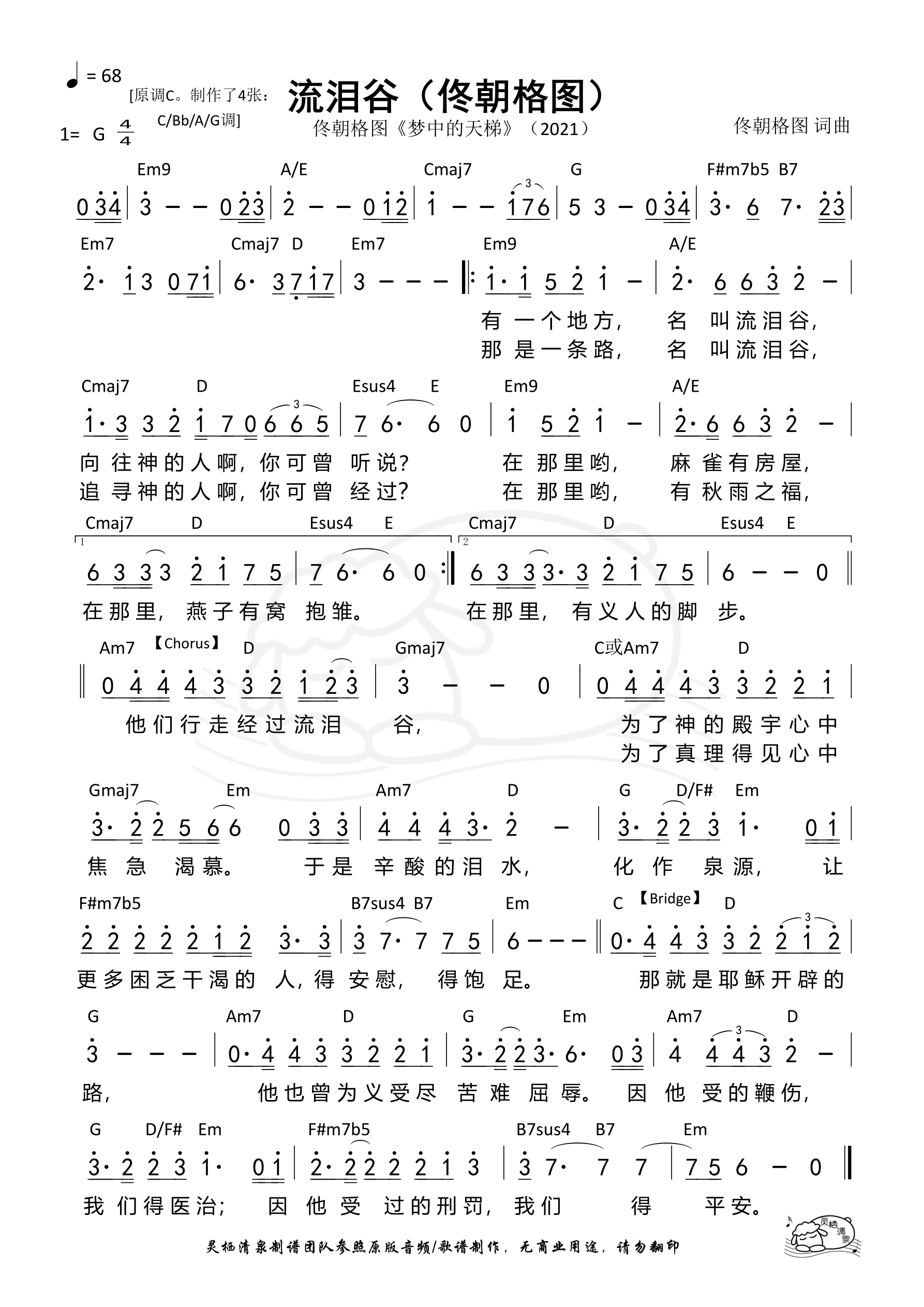 流泪谷（佟朝格图G调）和弦简谱 第 1 页
