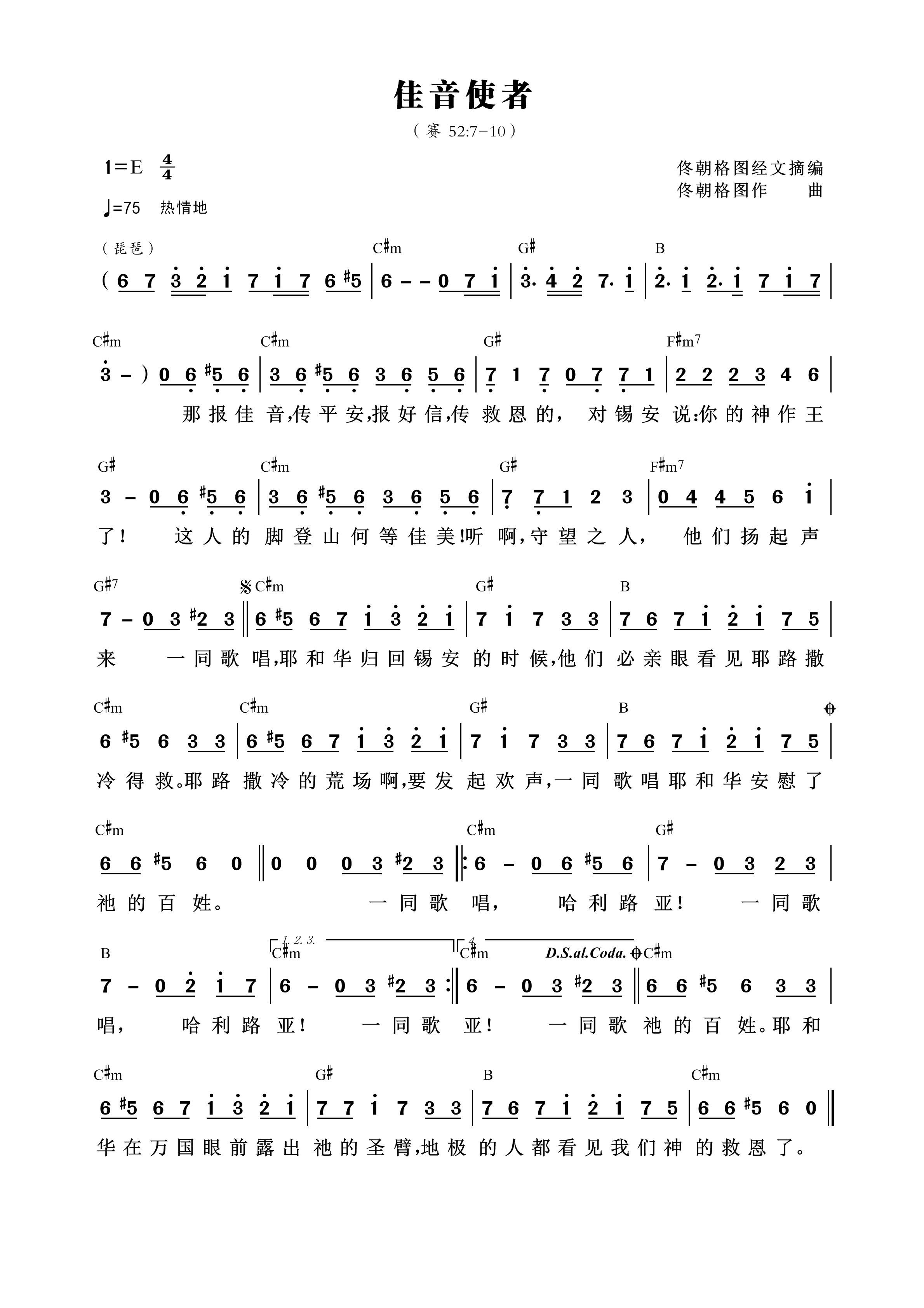 佳音使者 官方和弦简谱 第 1 页