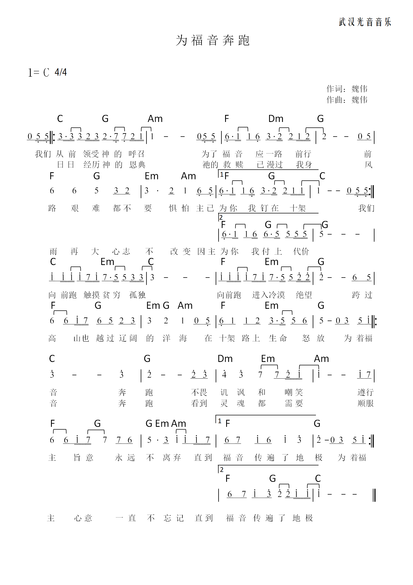 为福音奔跑 官方和弦简谱 第 1 页