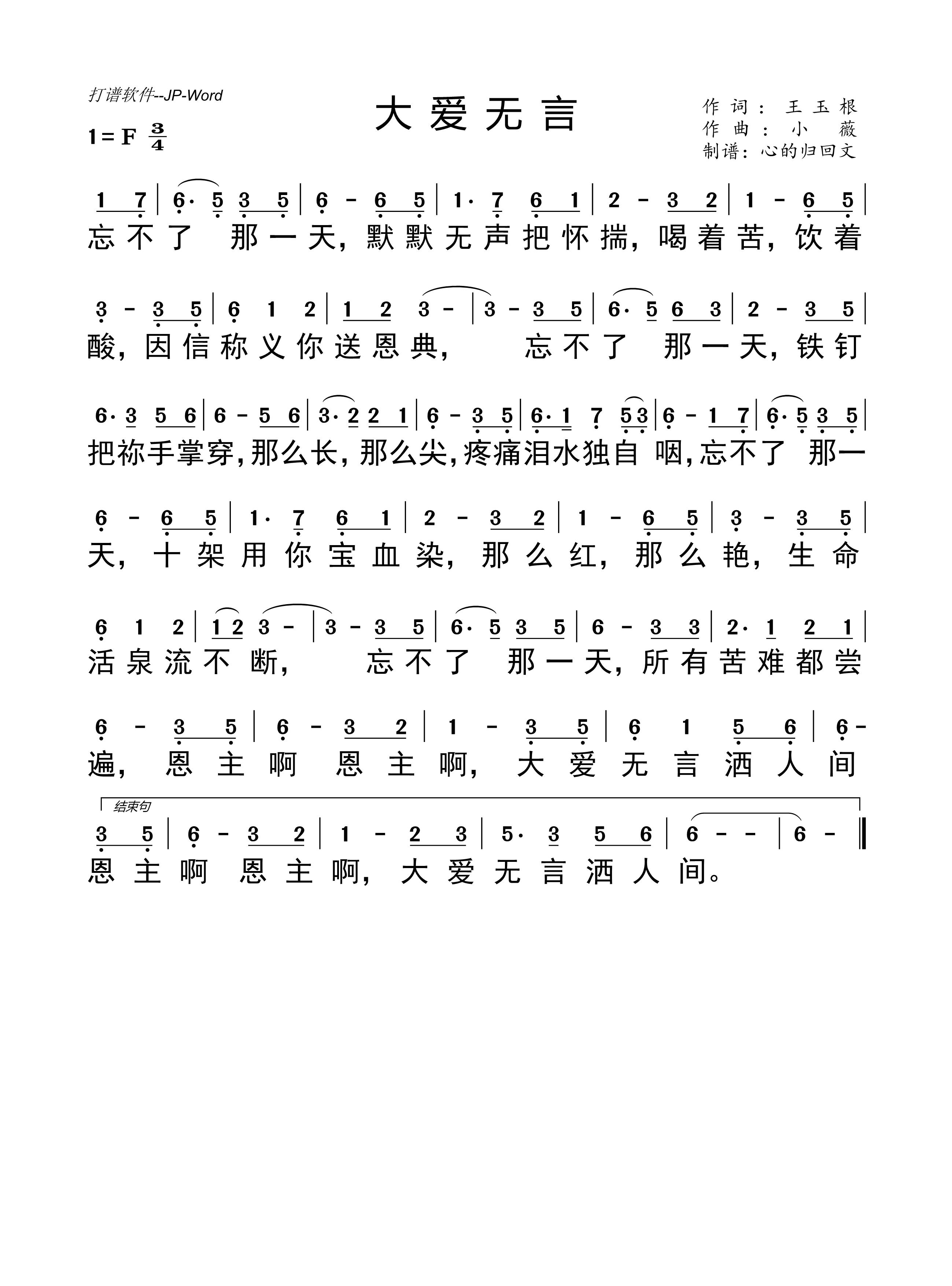 大爱无言 简谱 第 1 页