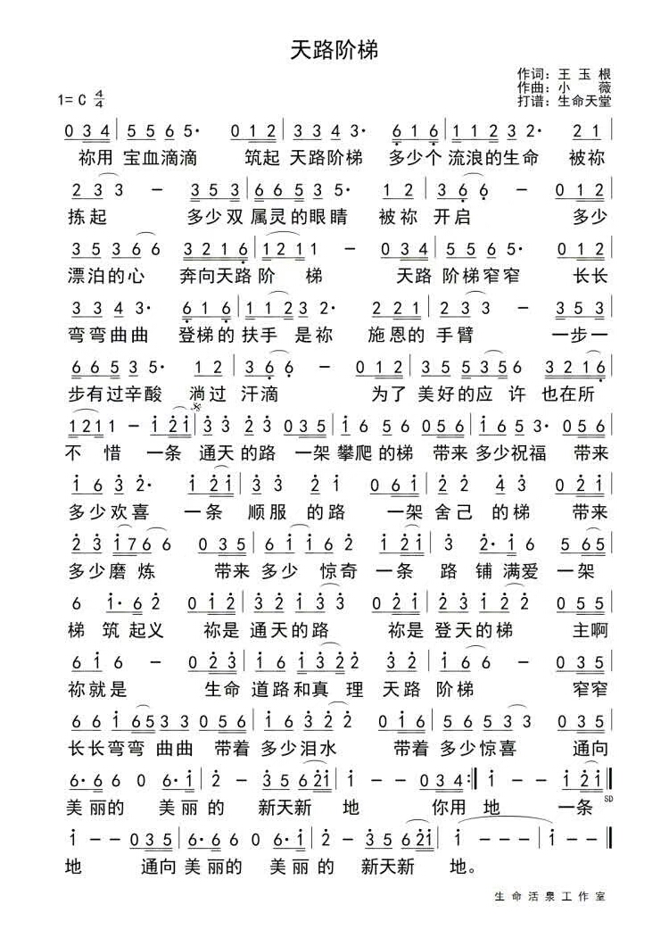 天路阶梯 简谱 第 1 页