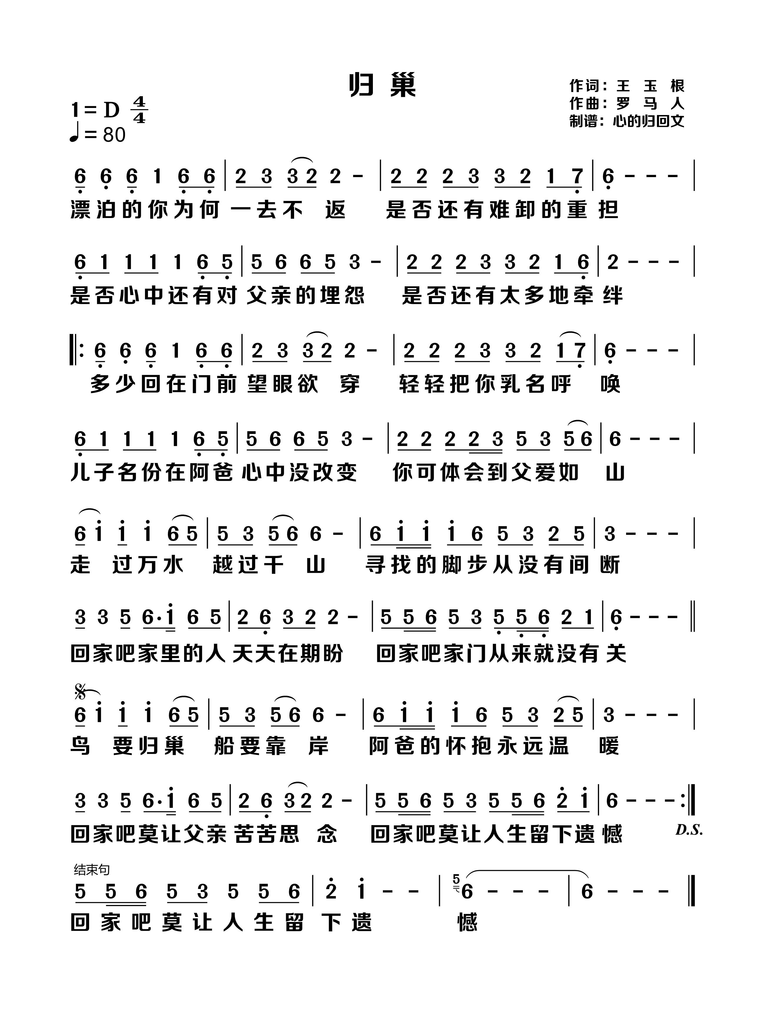 归巢 简谱 第 1 页
