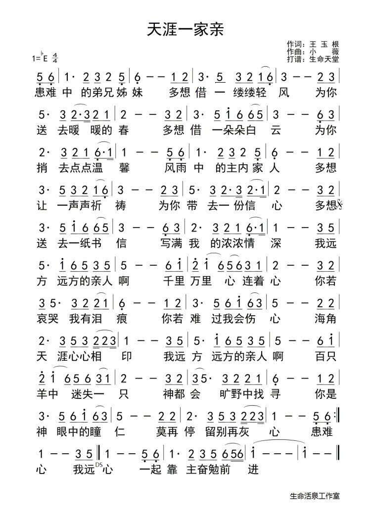 天涯一家亲 简谱 第 1 页