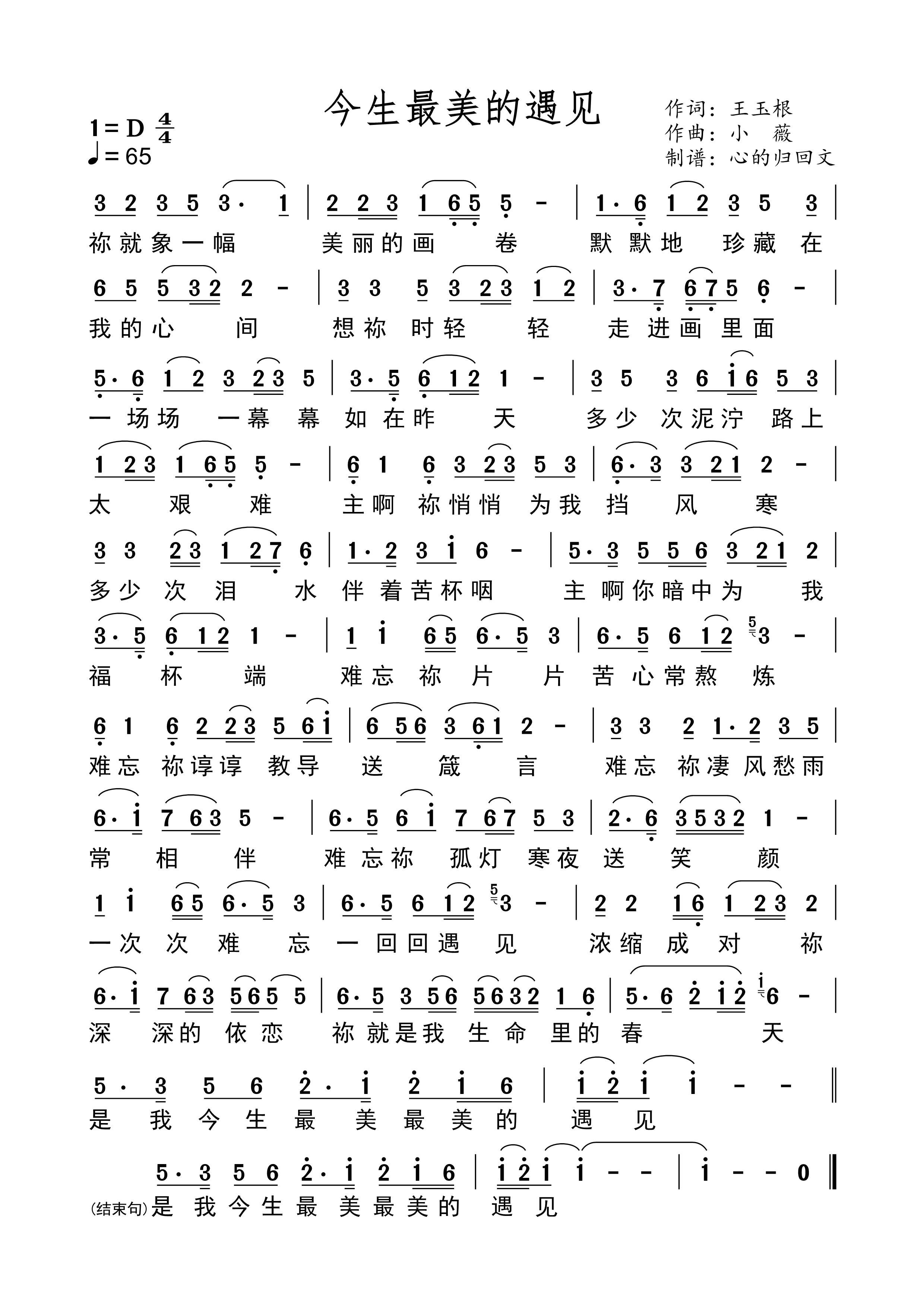 今生最美的遇见 简谱 第 1 页