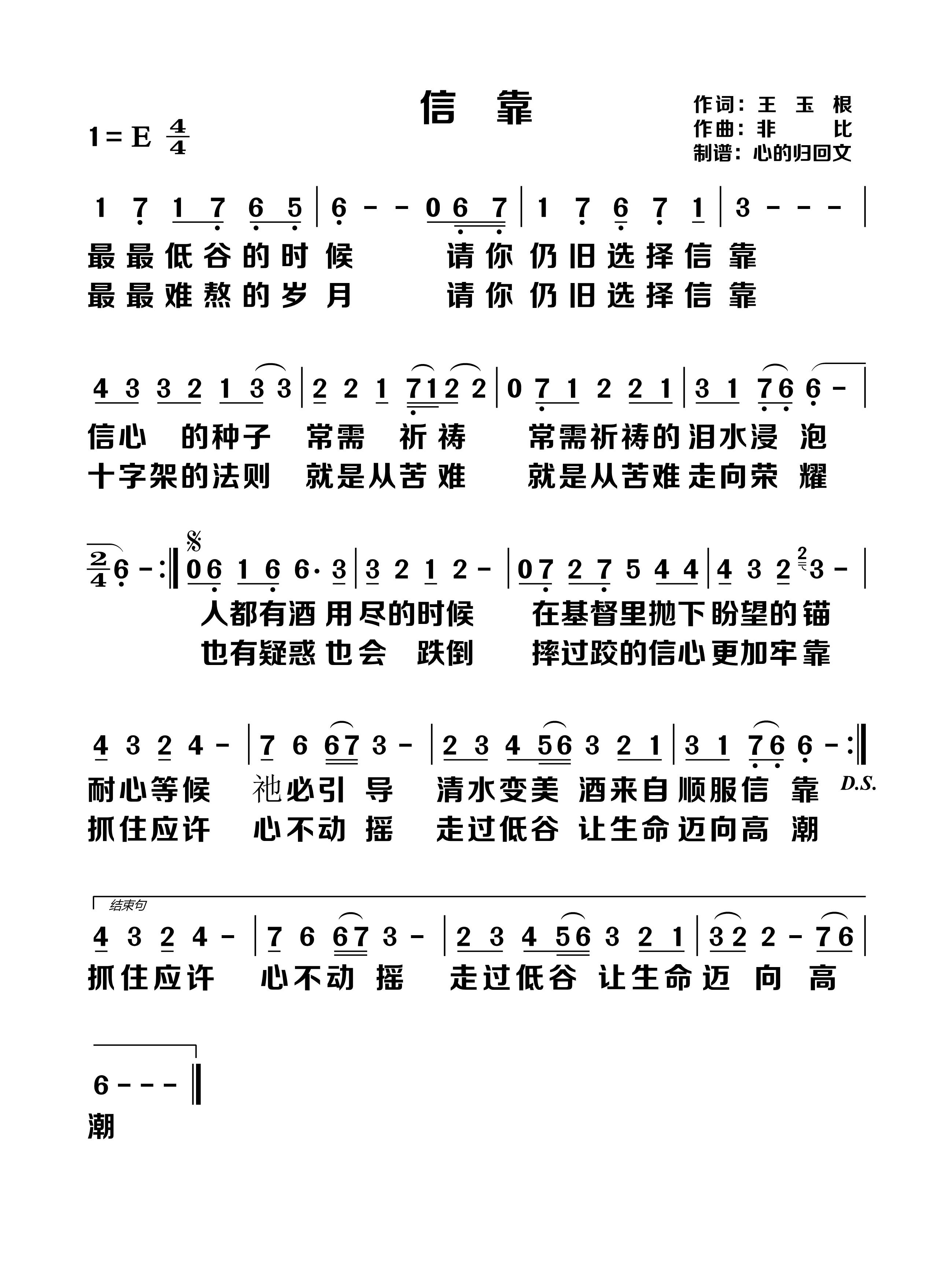 信靠 简谱 第 1 页