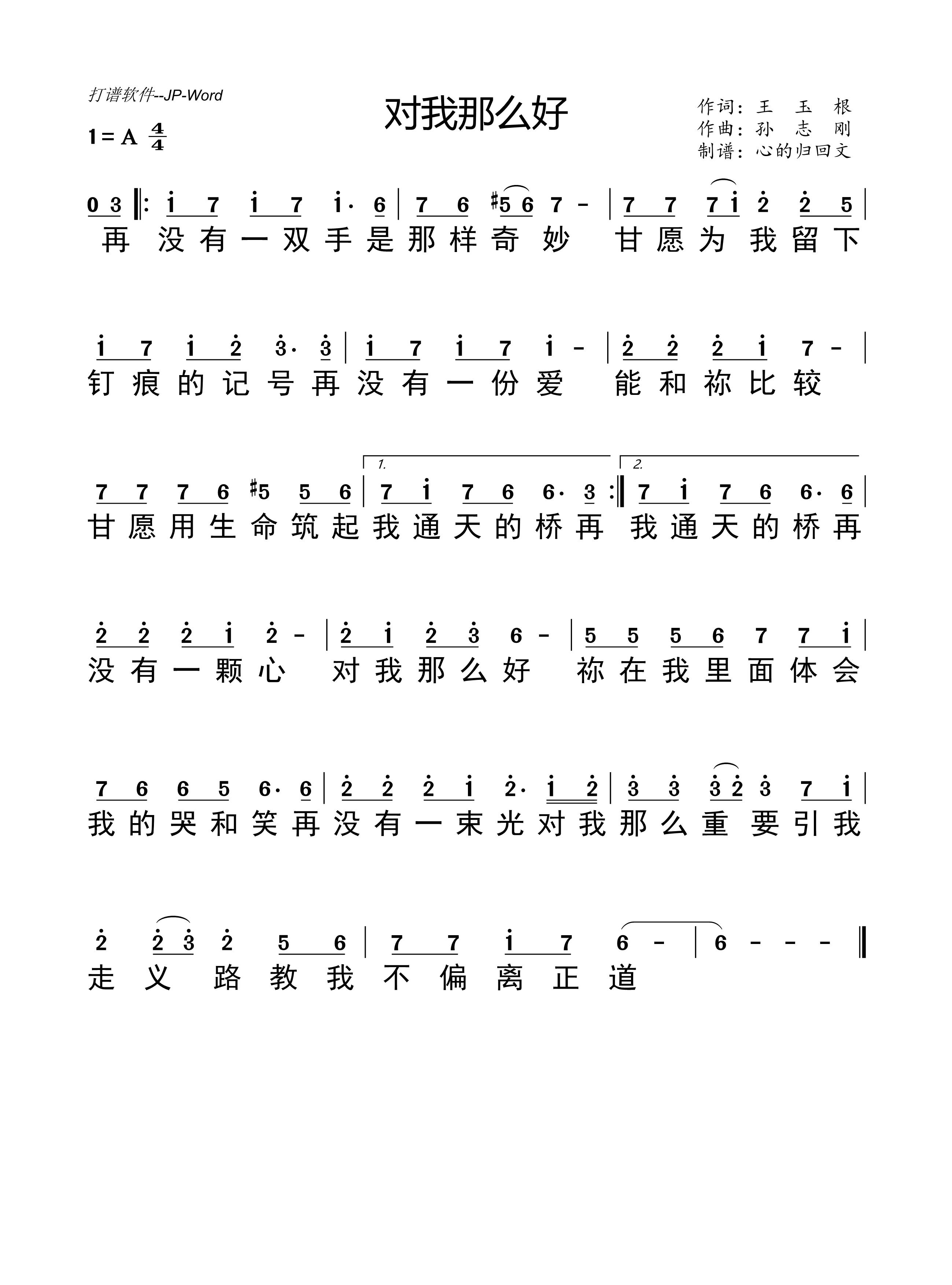 对我那么好 简谱 第 1 页