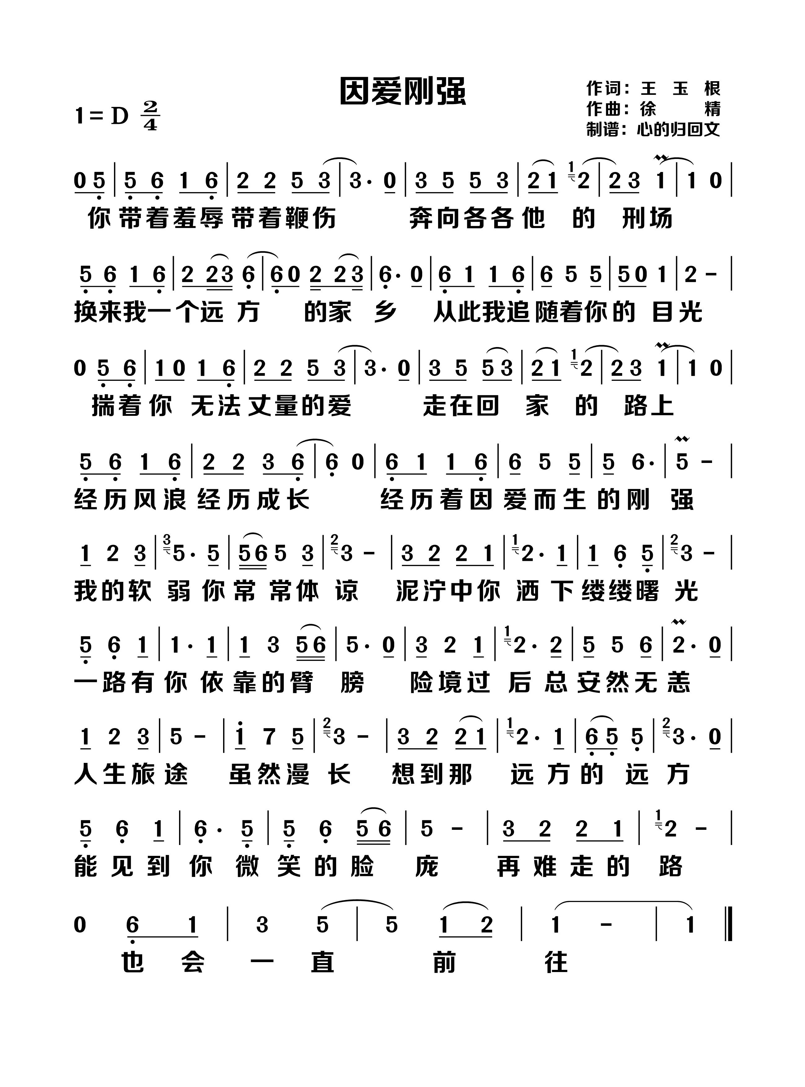 因爱刚强 简谱 第 1 页