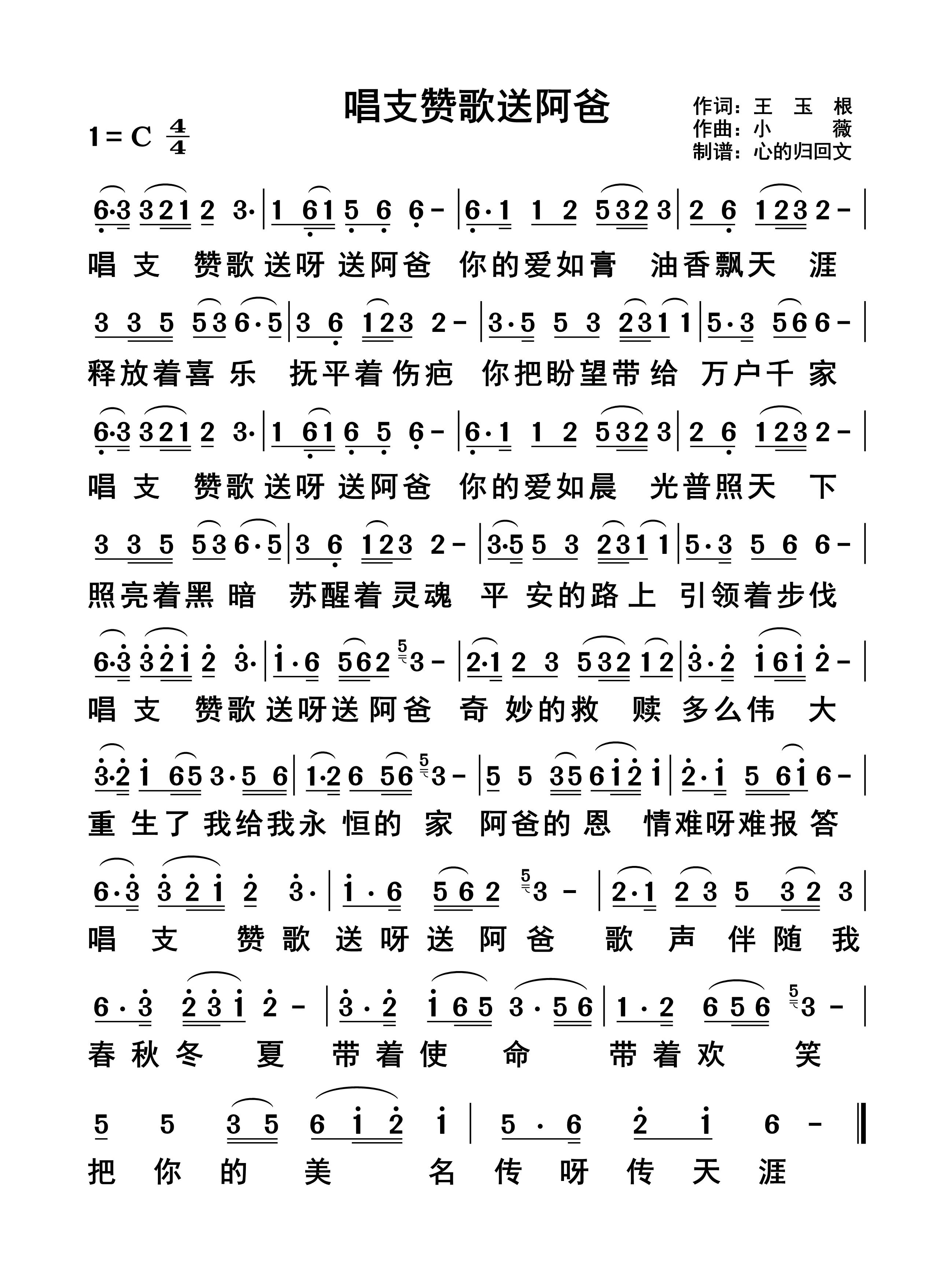 唱支赞歌送阿爸 简谱 第 1 页