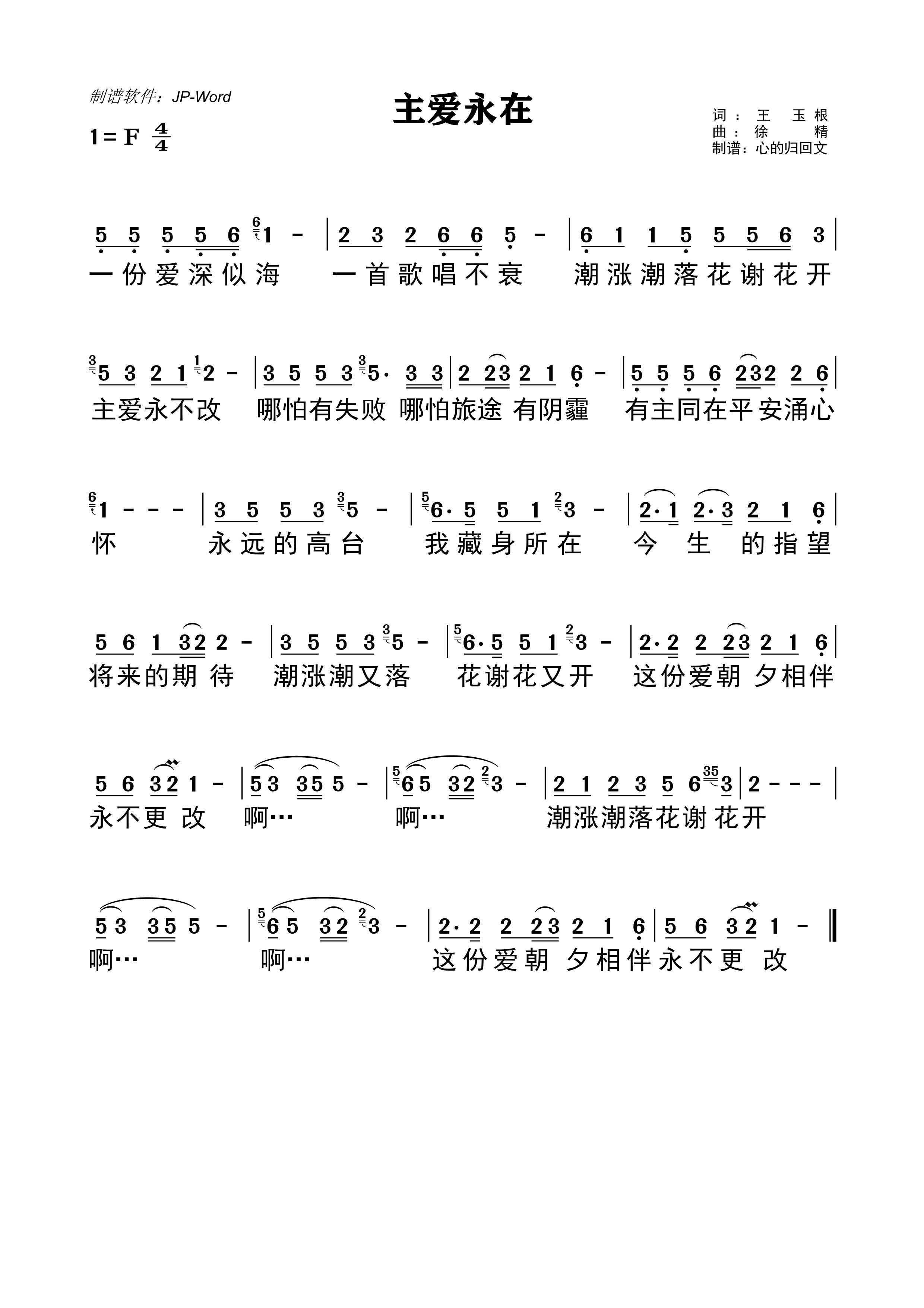 主爱永在 官方简谱 第 1 页