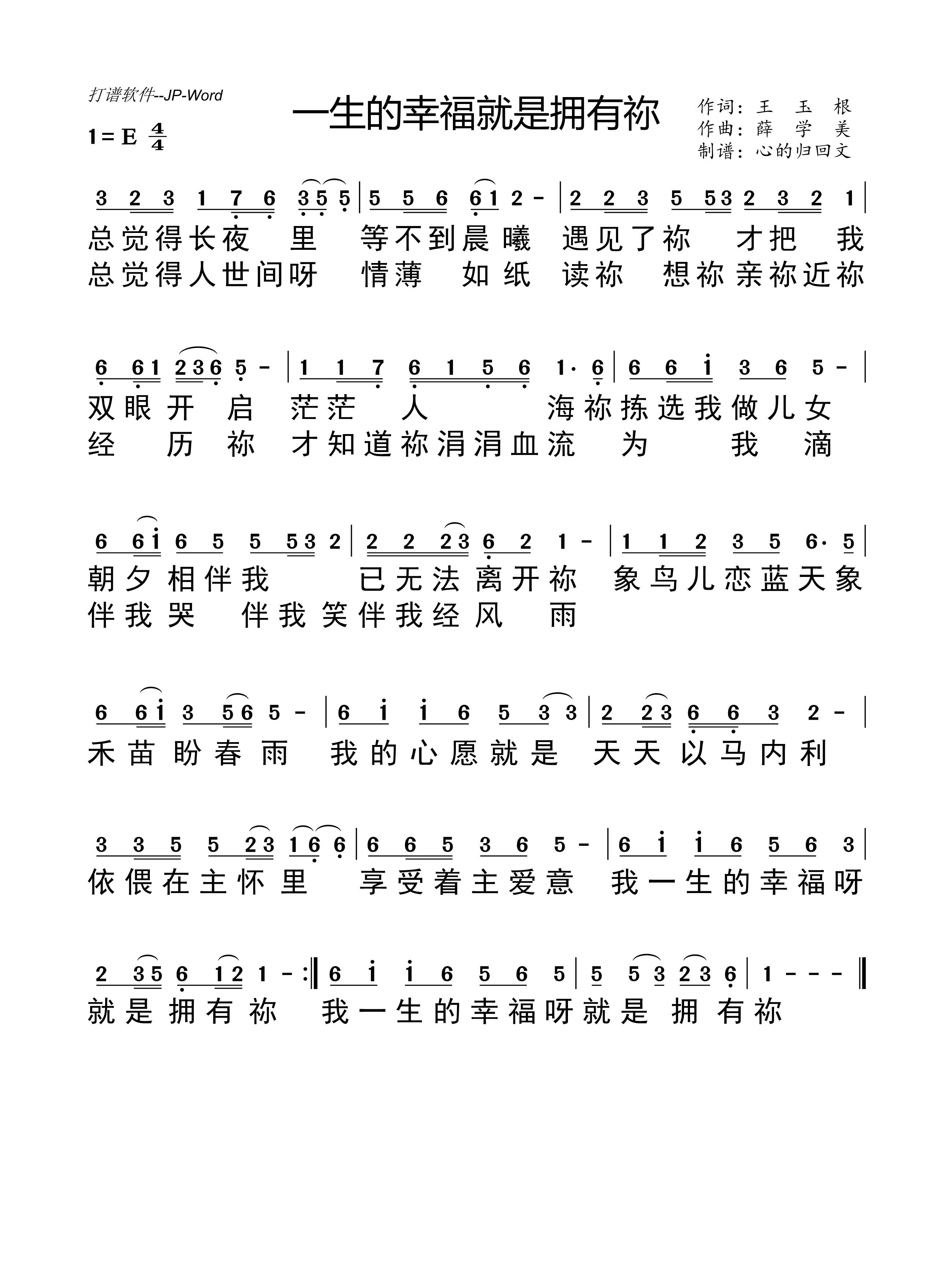 一生的幸福就是拥有祢 官方简谱 第 1 页
