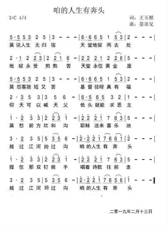 咱的人生有奔头 简谱 第 1 页