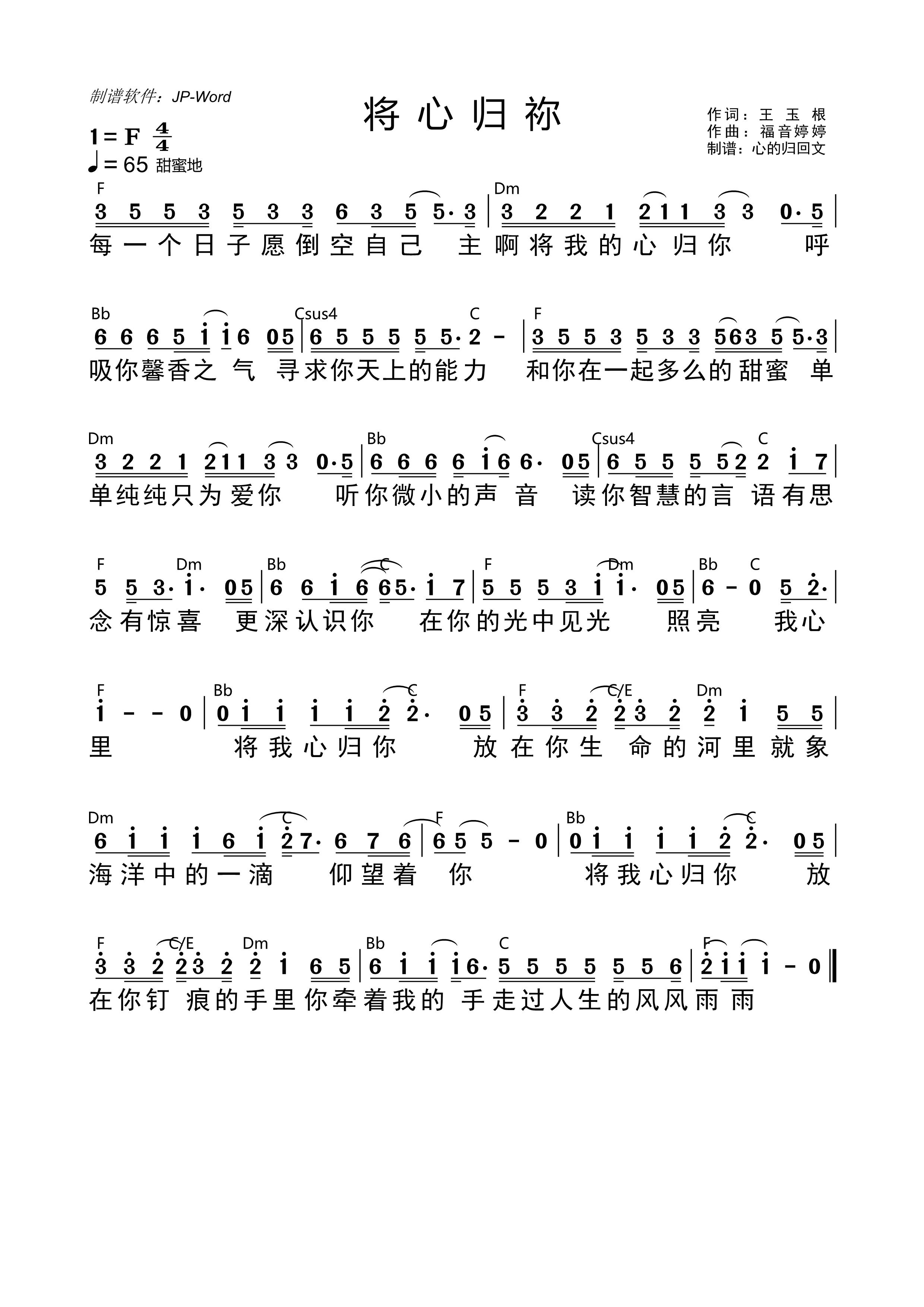 将心归你 简谱 第 1 页